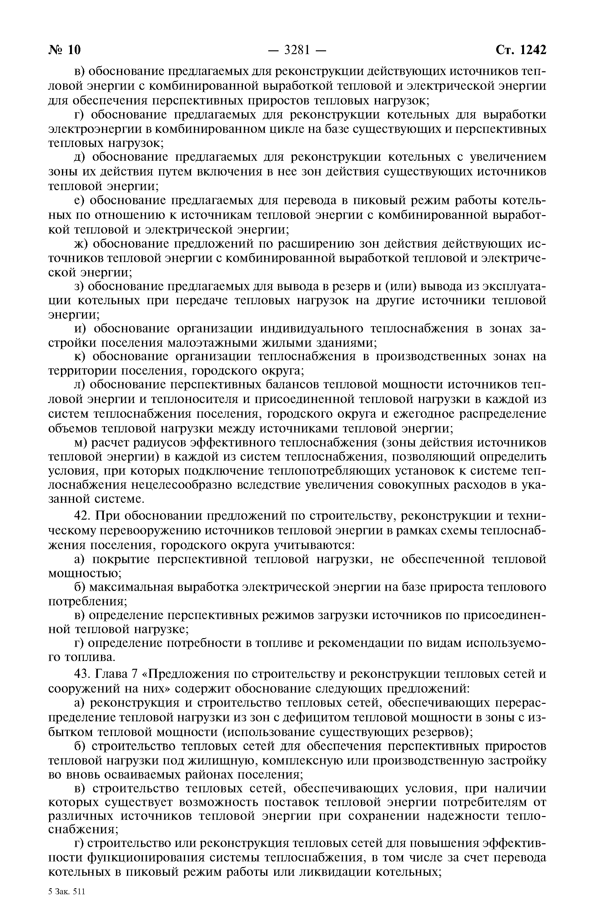 Постановление 154