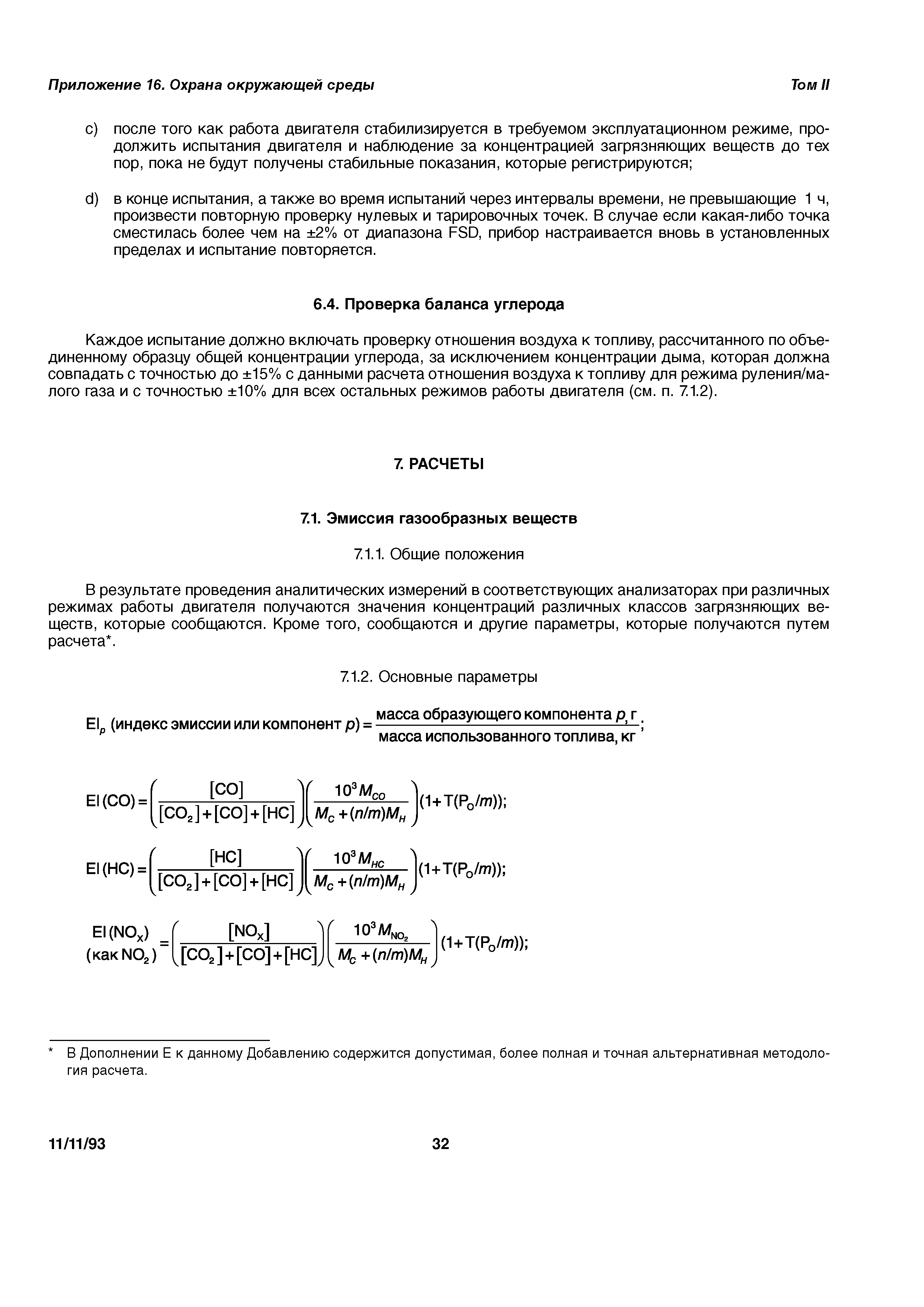 Авиационные правила Часть 34