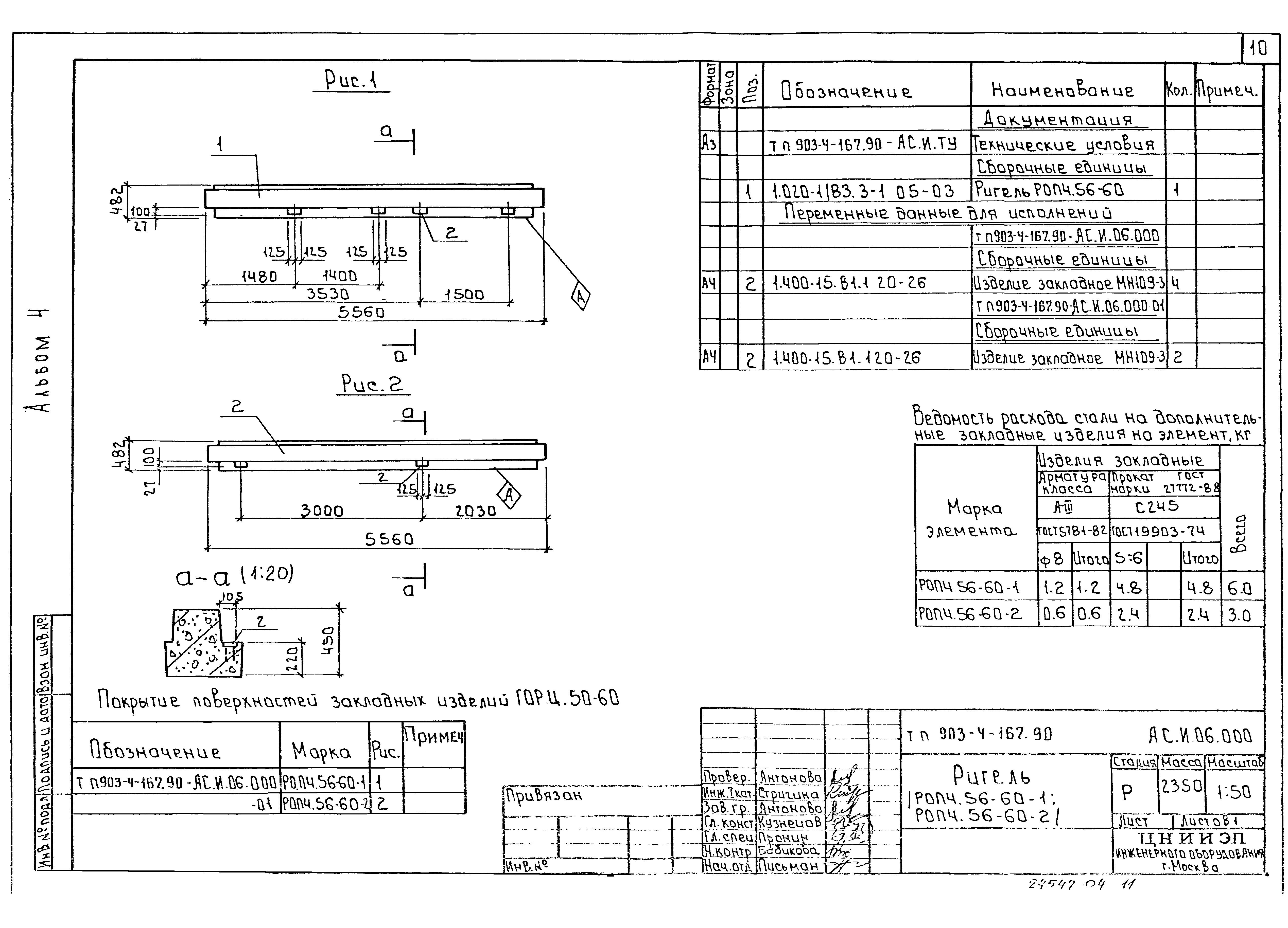 Типовой проект 903-4-169.90