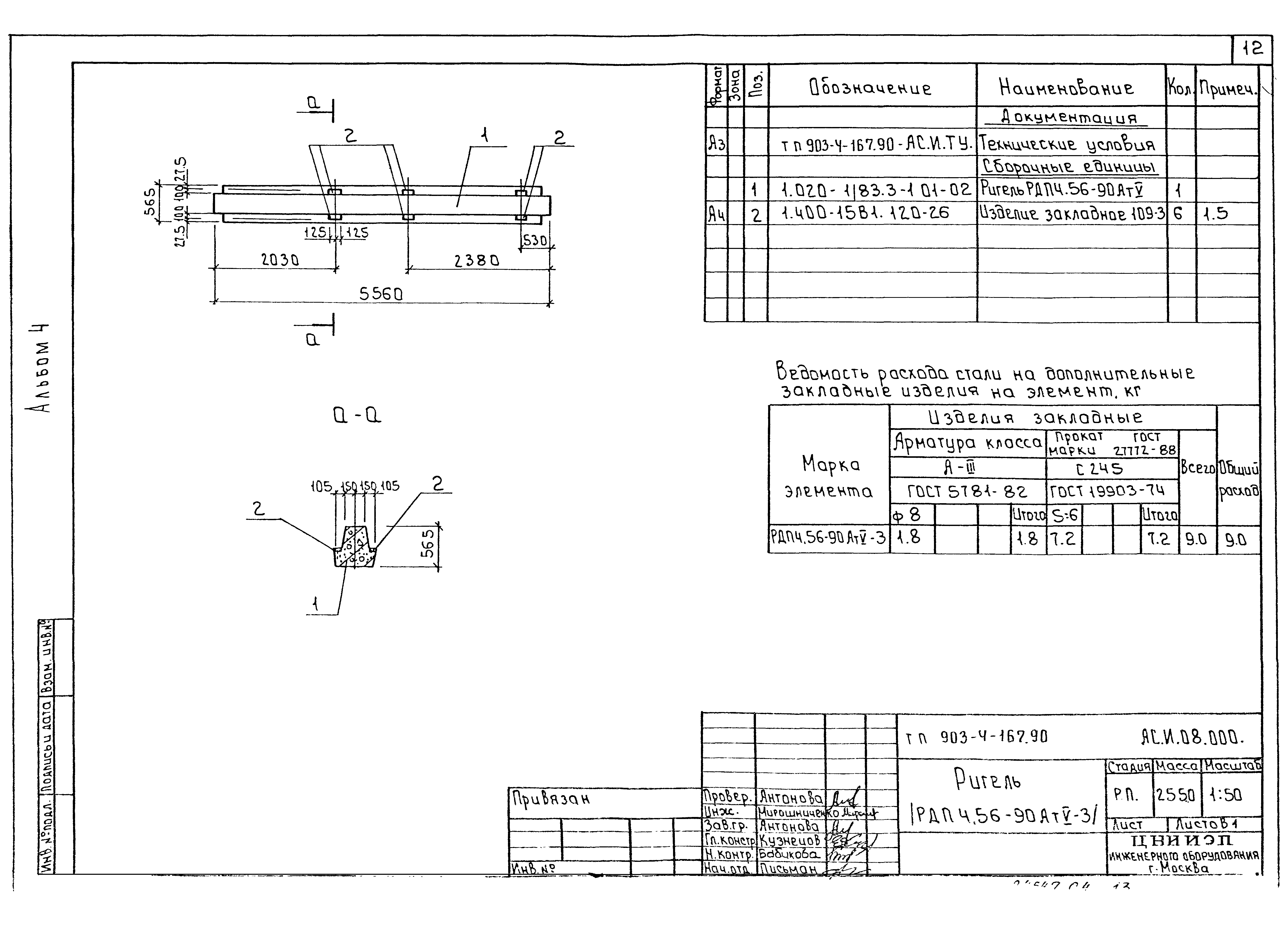 Типовой проект 903-4-169.90