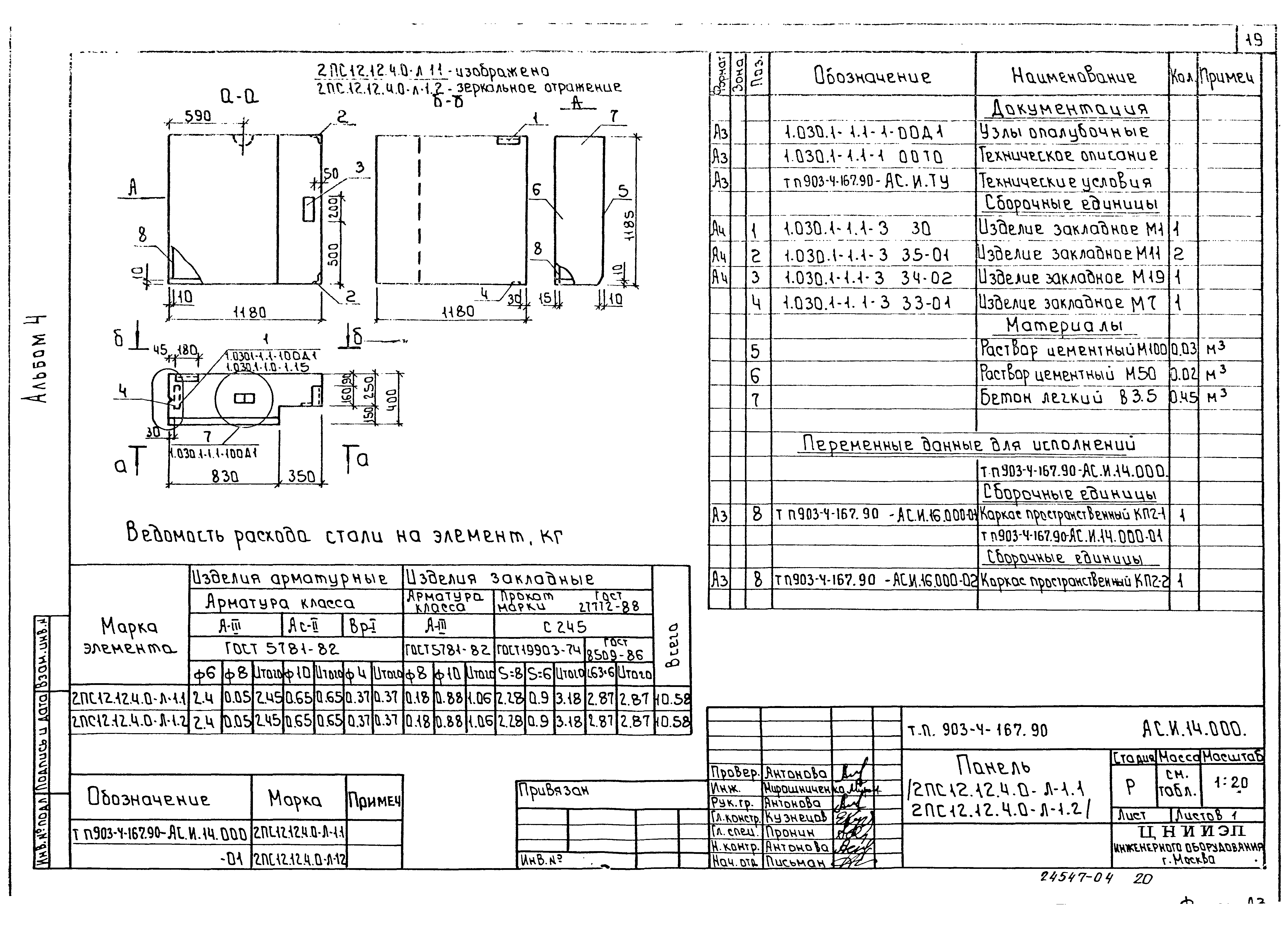 Типовой проект 903-4-169.90