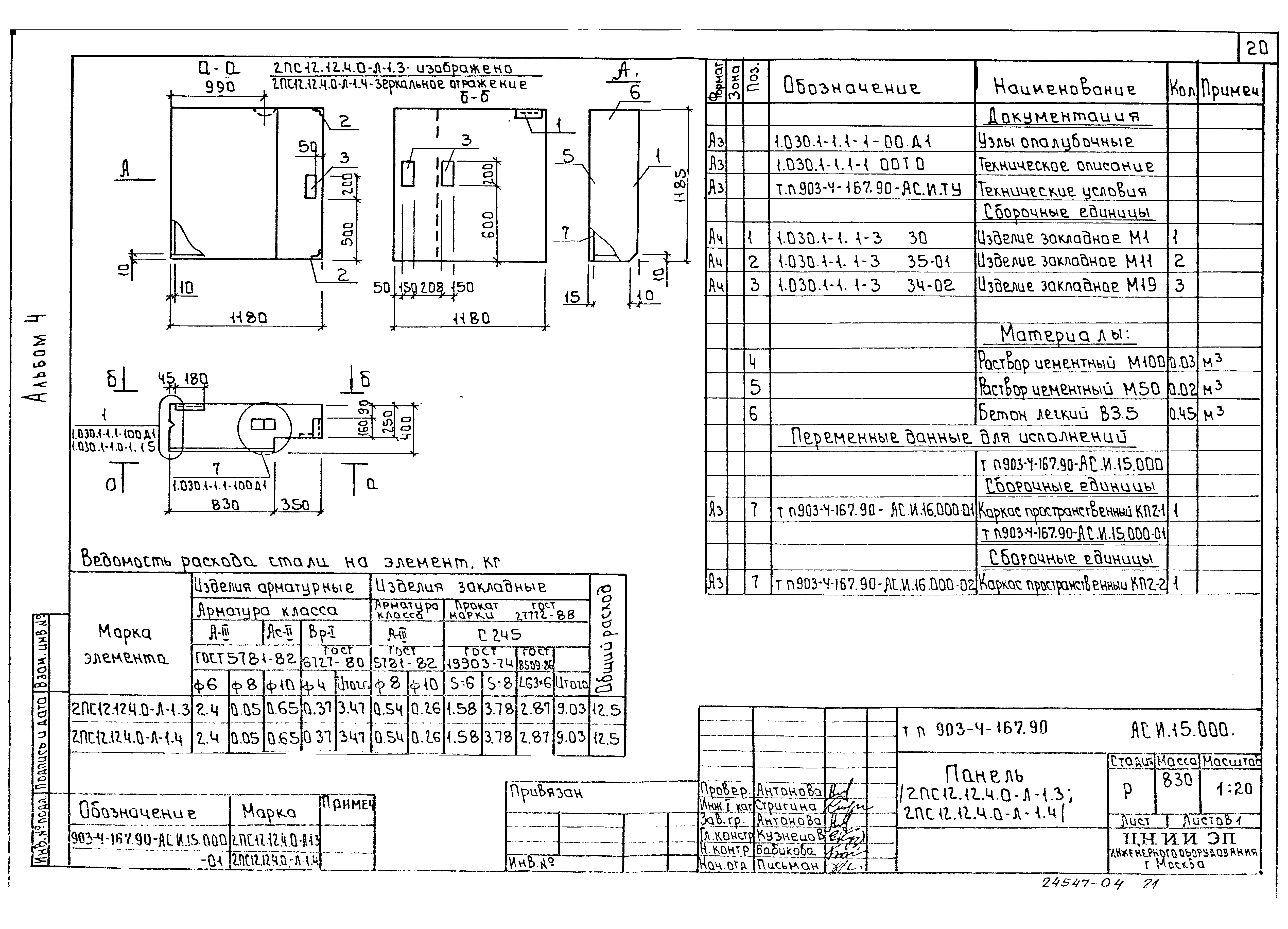 Типовой проект 903-4-169.90