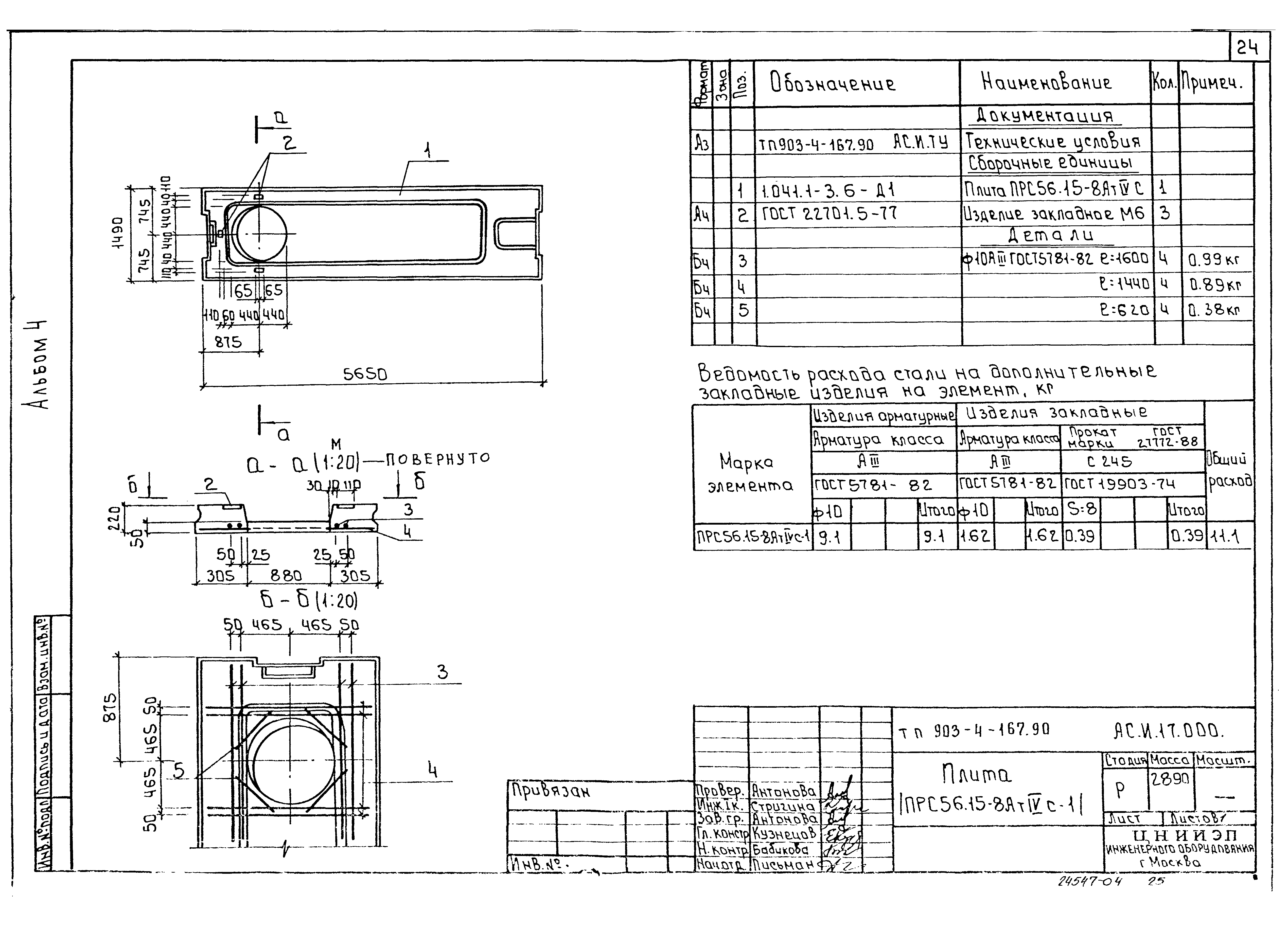 Типовой проект 903-4-169.90