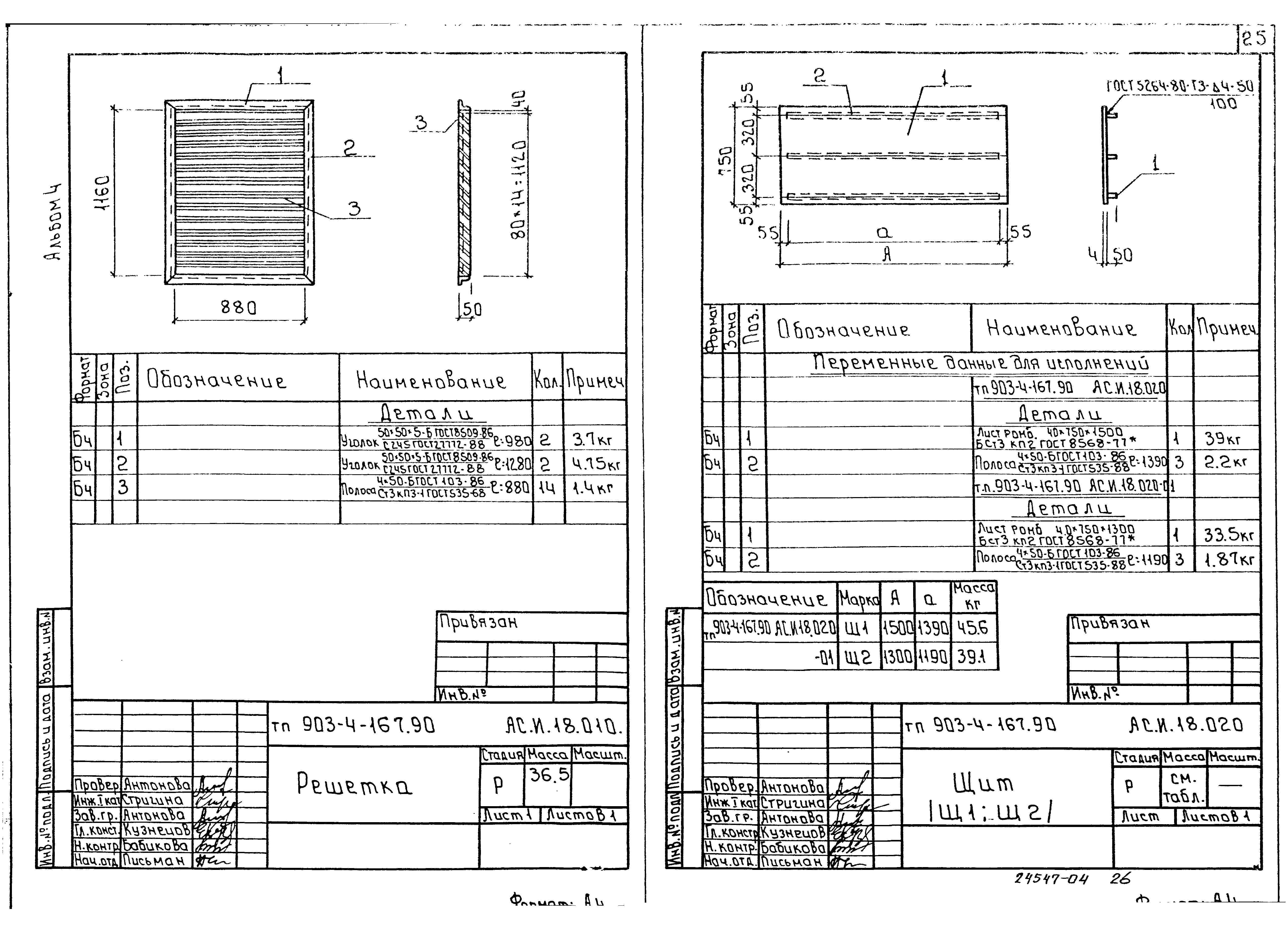 Типовой проект 903-4-169.90