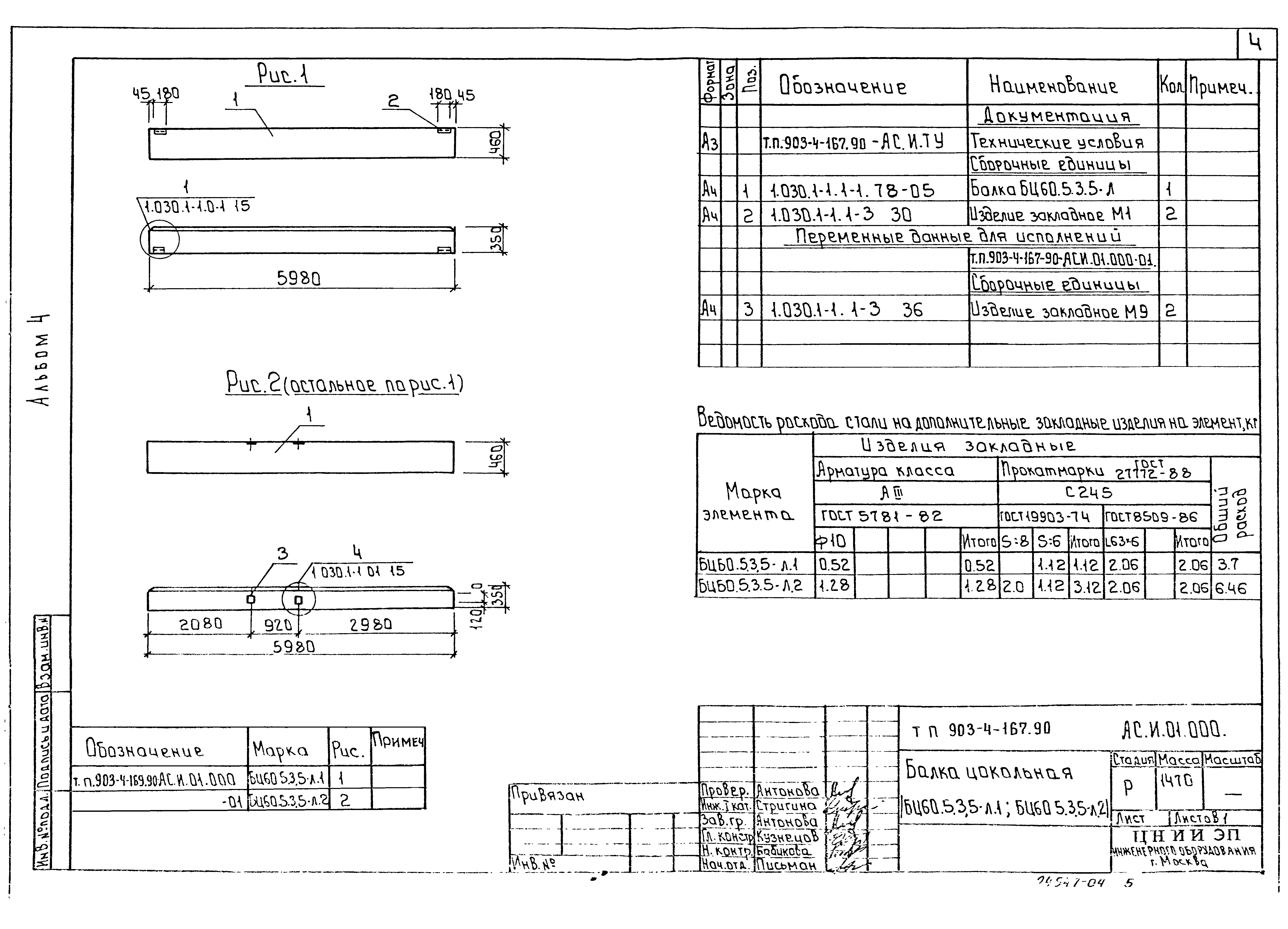 Типовой проект 903-4-169.90
