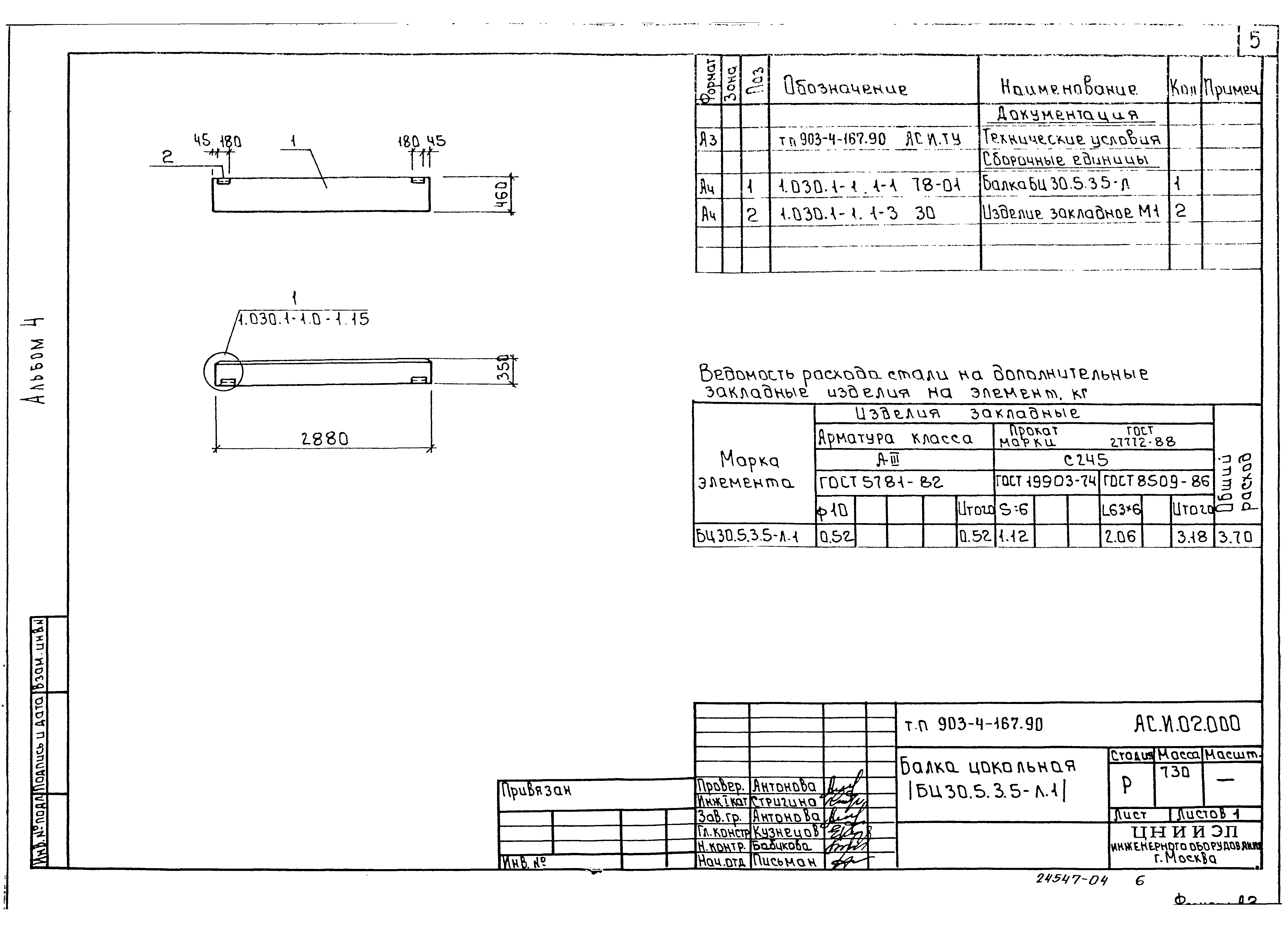 Типовой проект 903-4-169.90