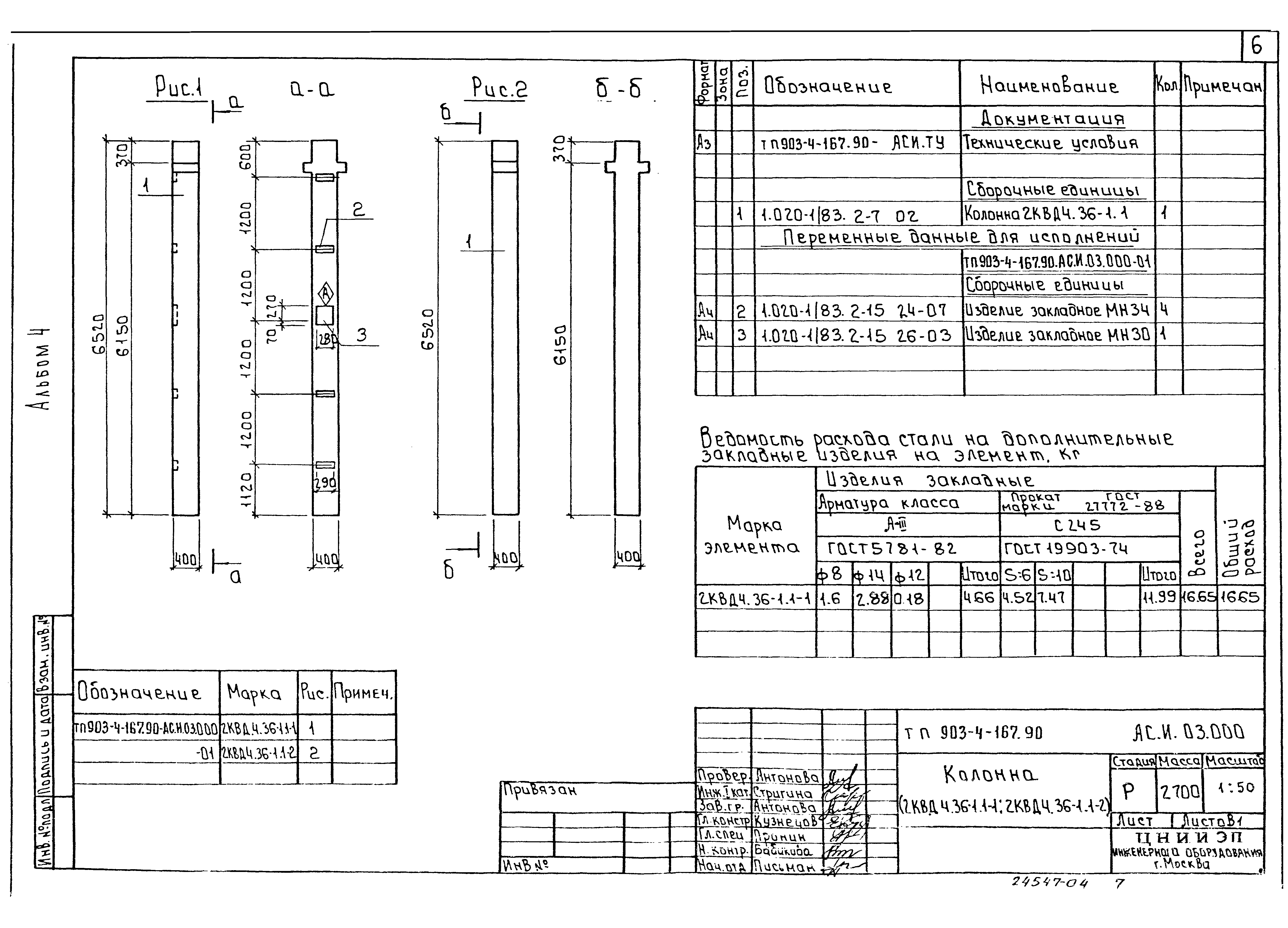 Типовой проект 903-4-169.90