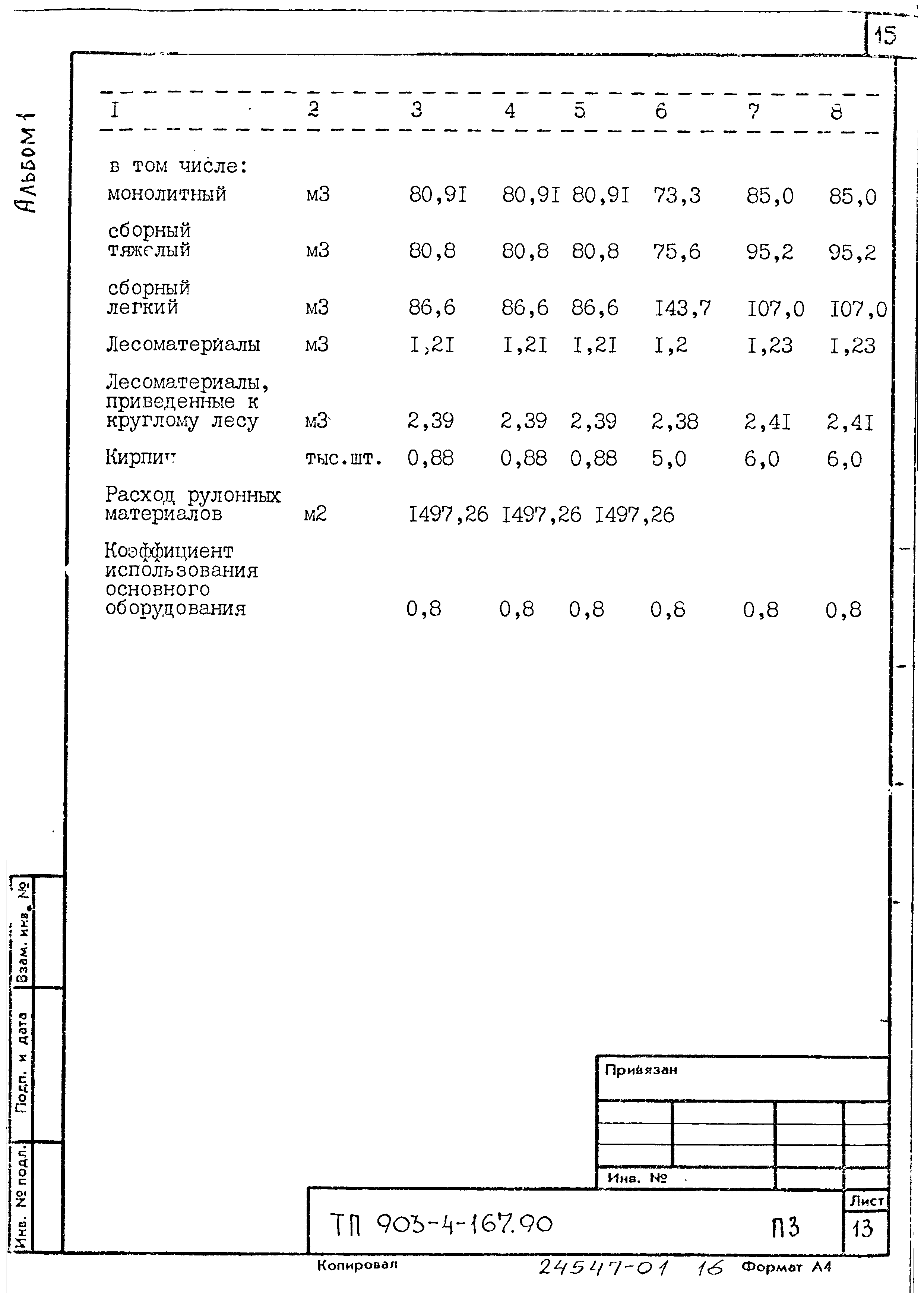 Типовой проект 903-4-169.90