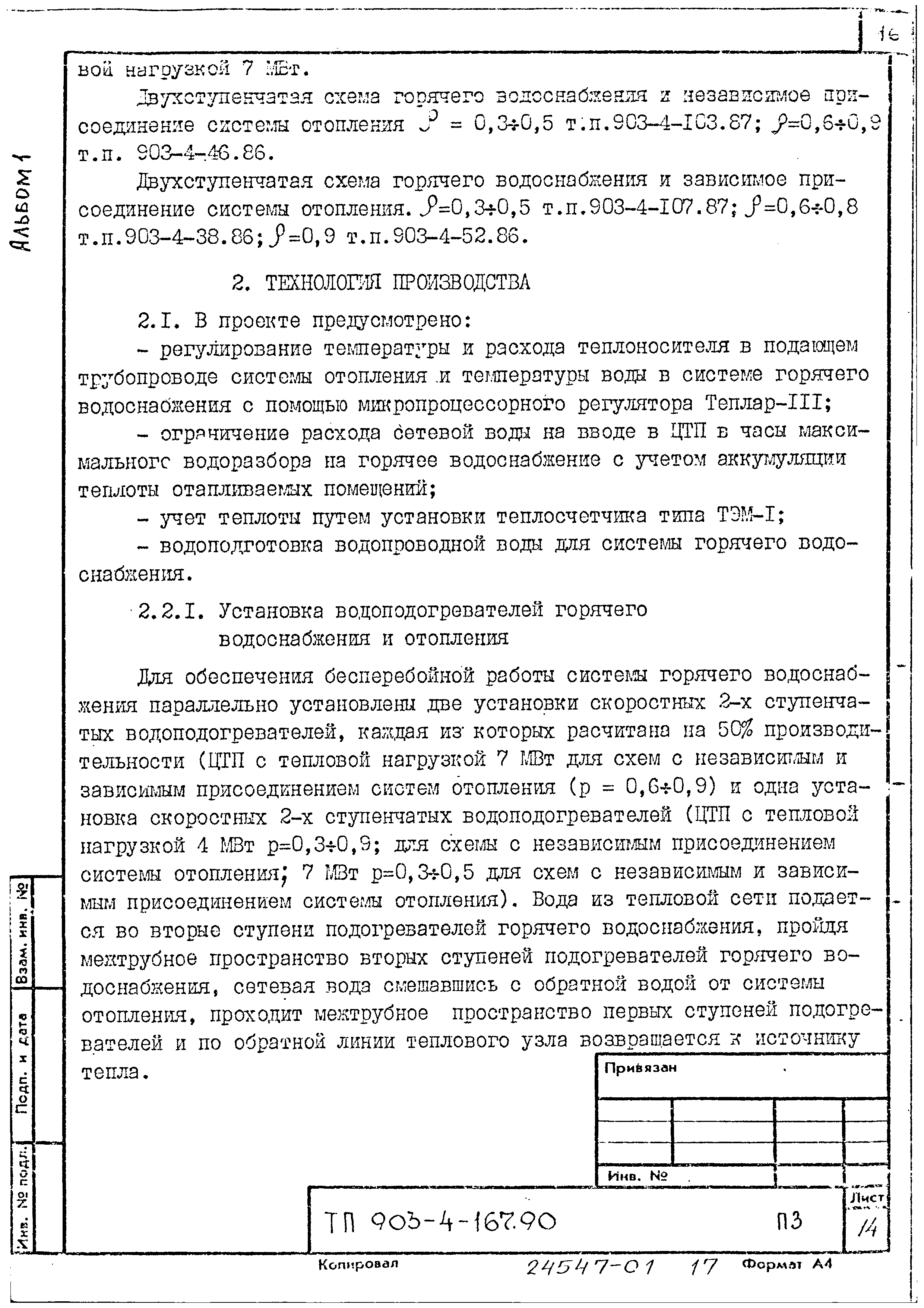 Типовой проект 903-4-169.90