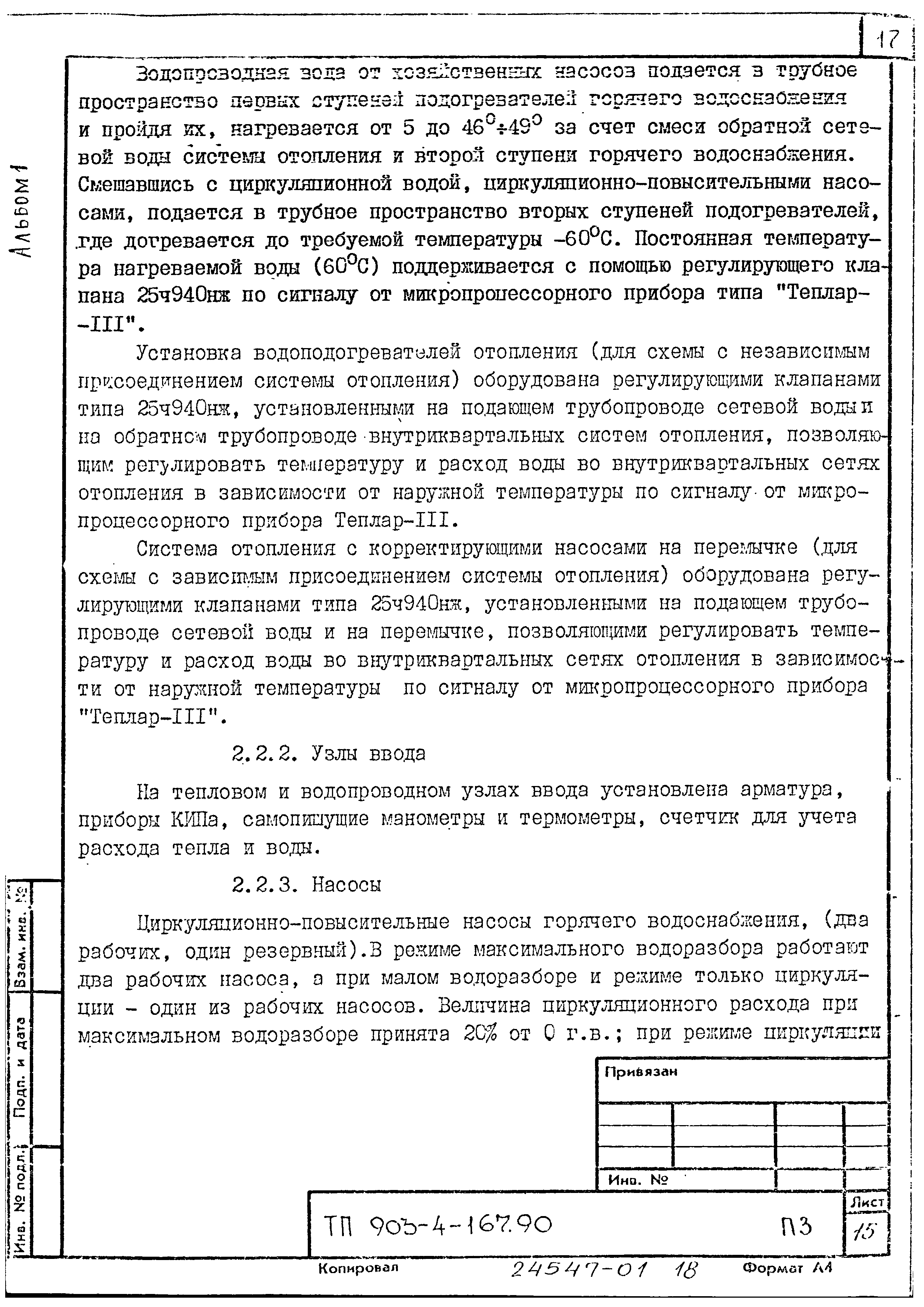 Типовой проект 903-4-169.90