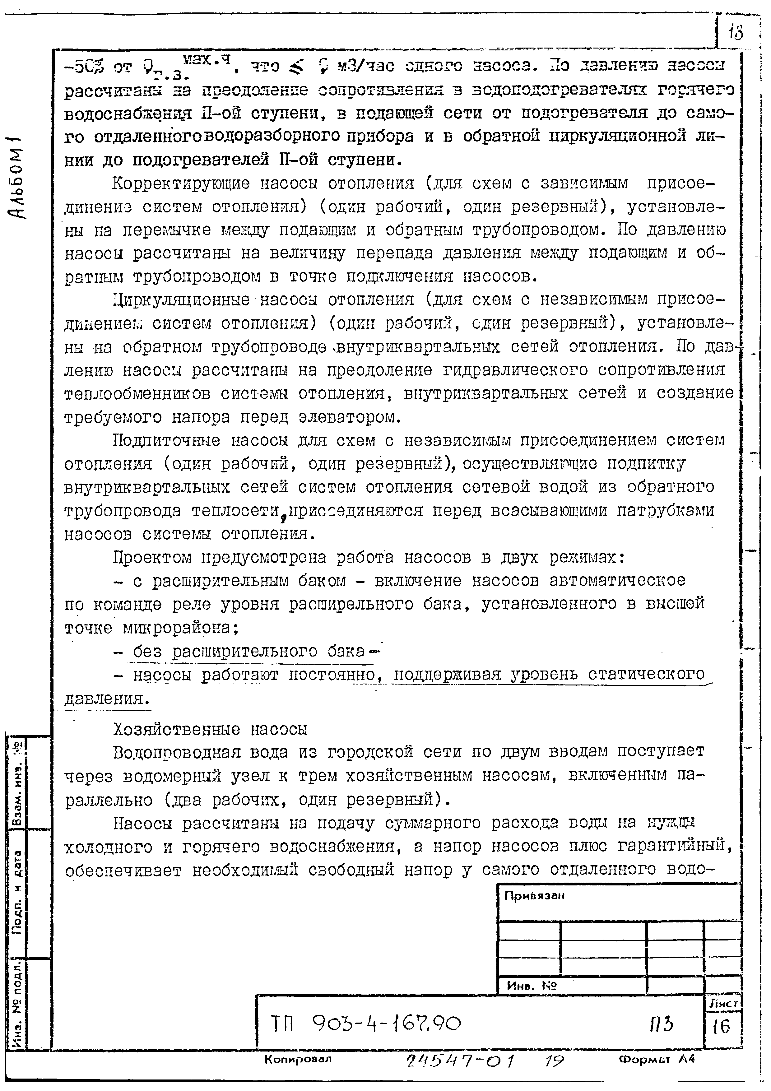 Типовой проект 903-4-169.90