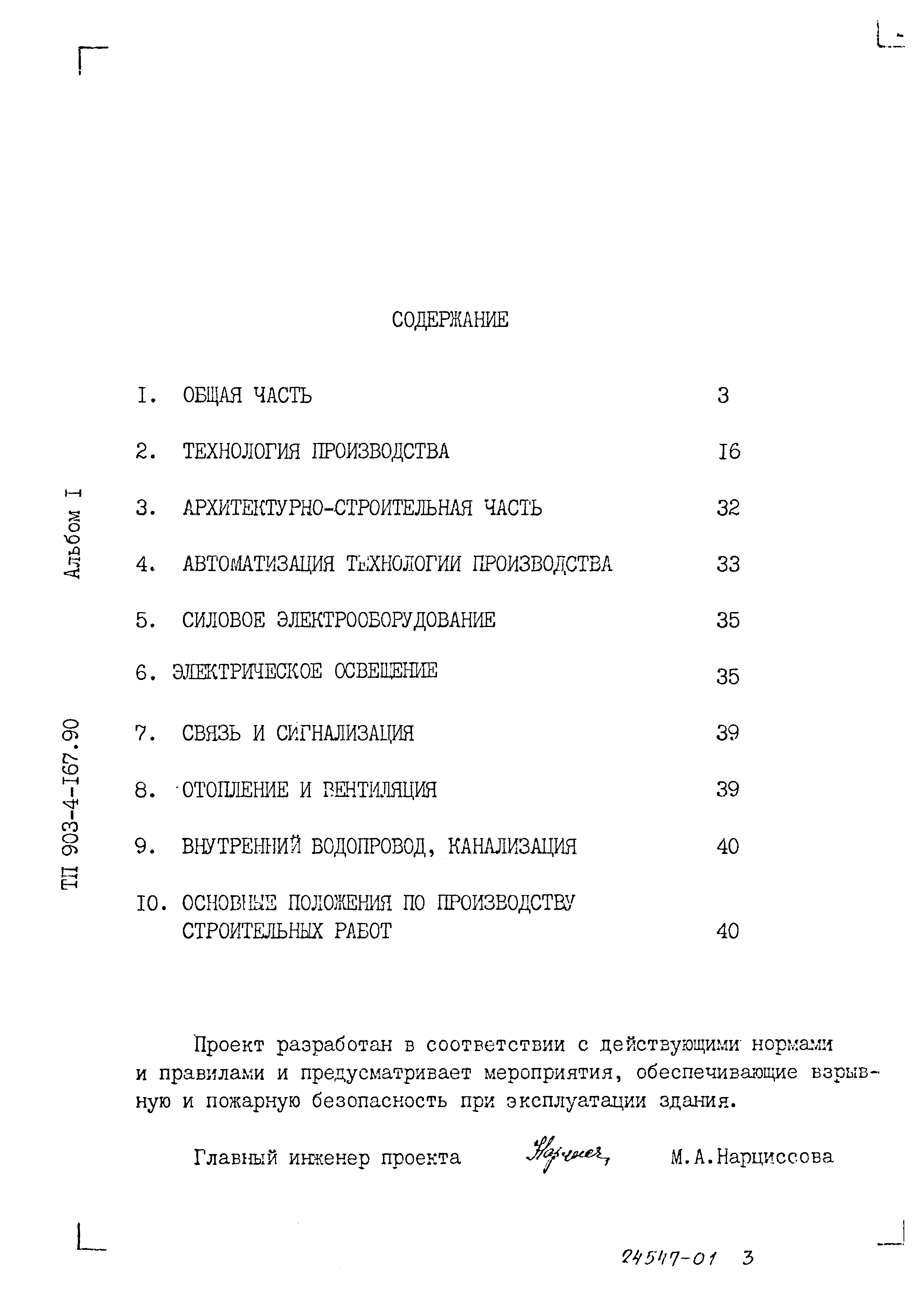 Типовой проект 903-4-169.90
