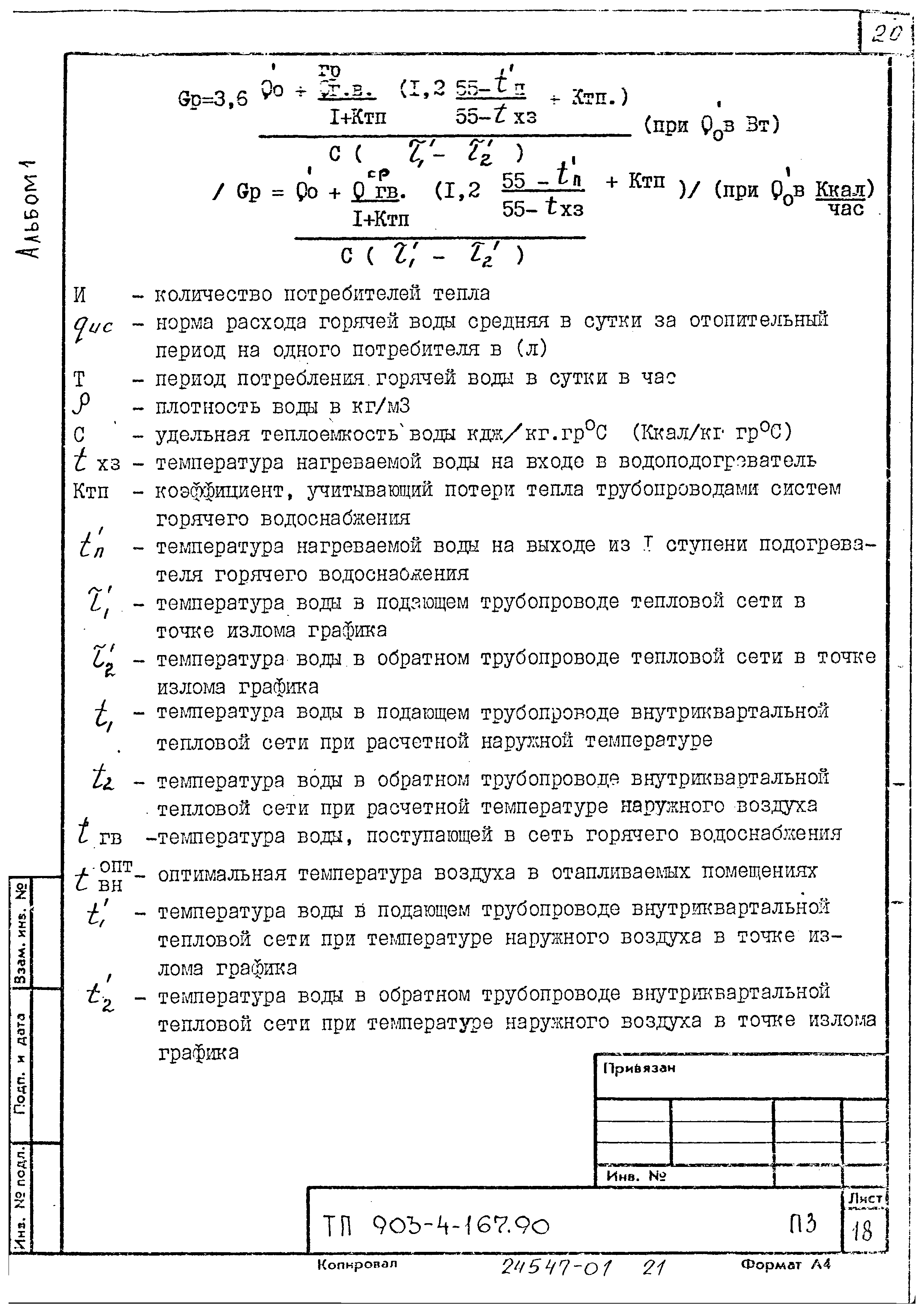 Типовой проект 903-4-169.90