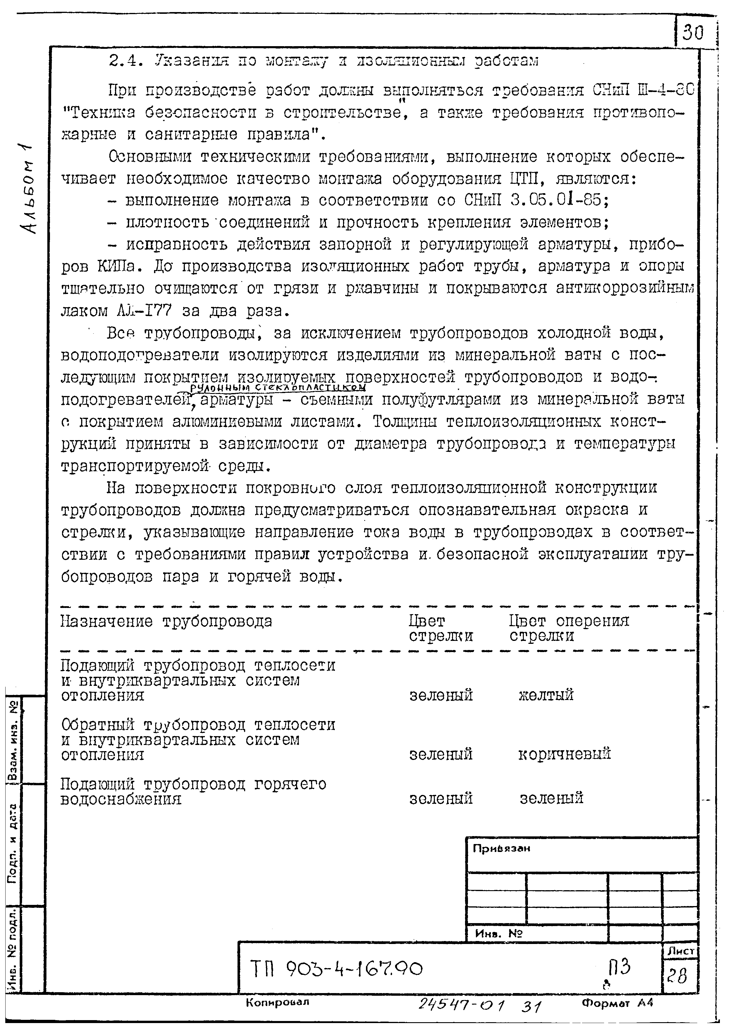 Типовой проект 903-4-169.90