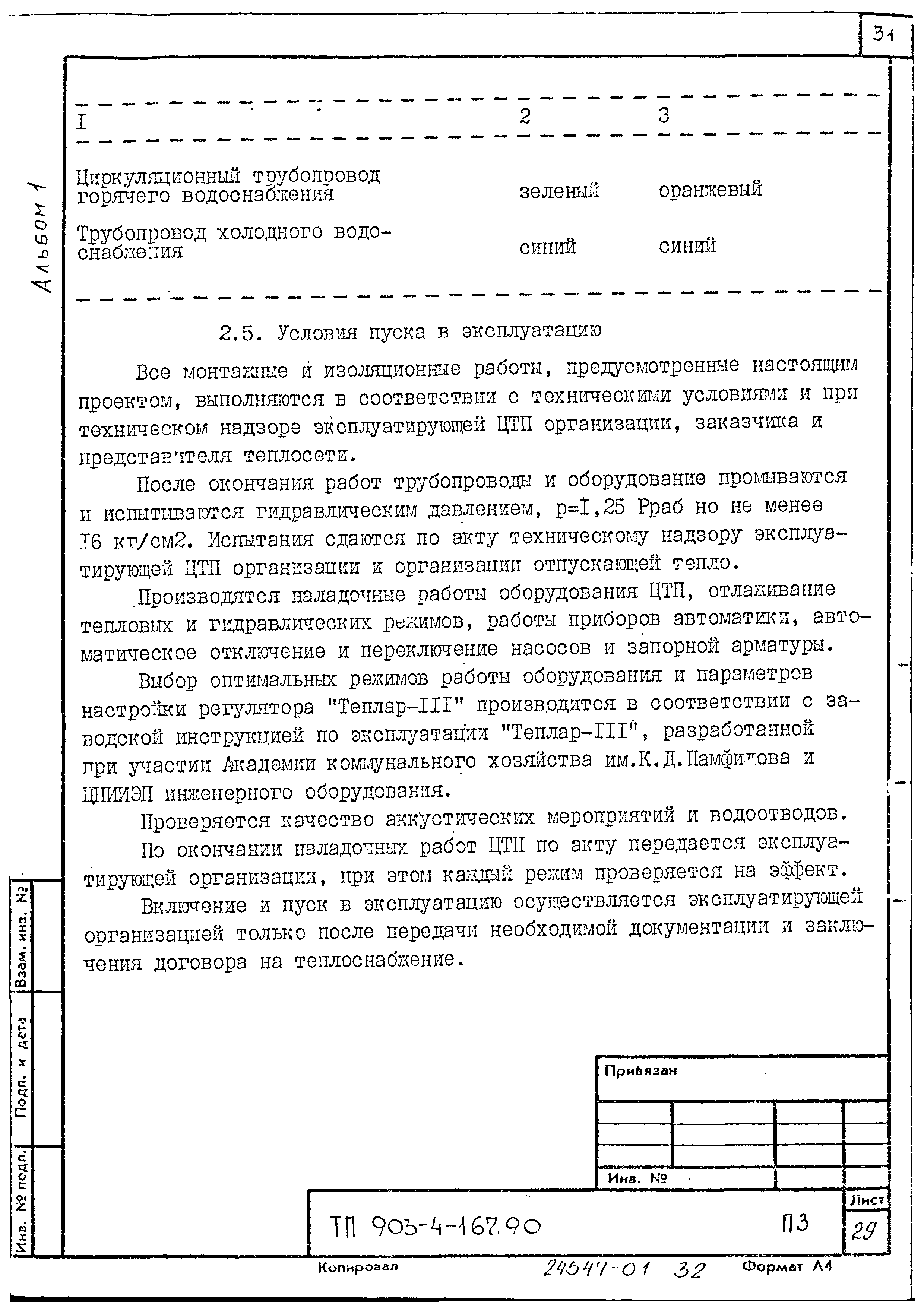 Типовой проект 903-4-169.90