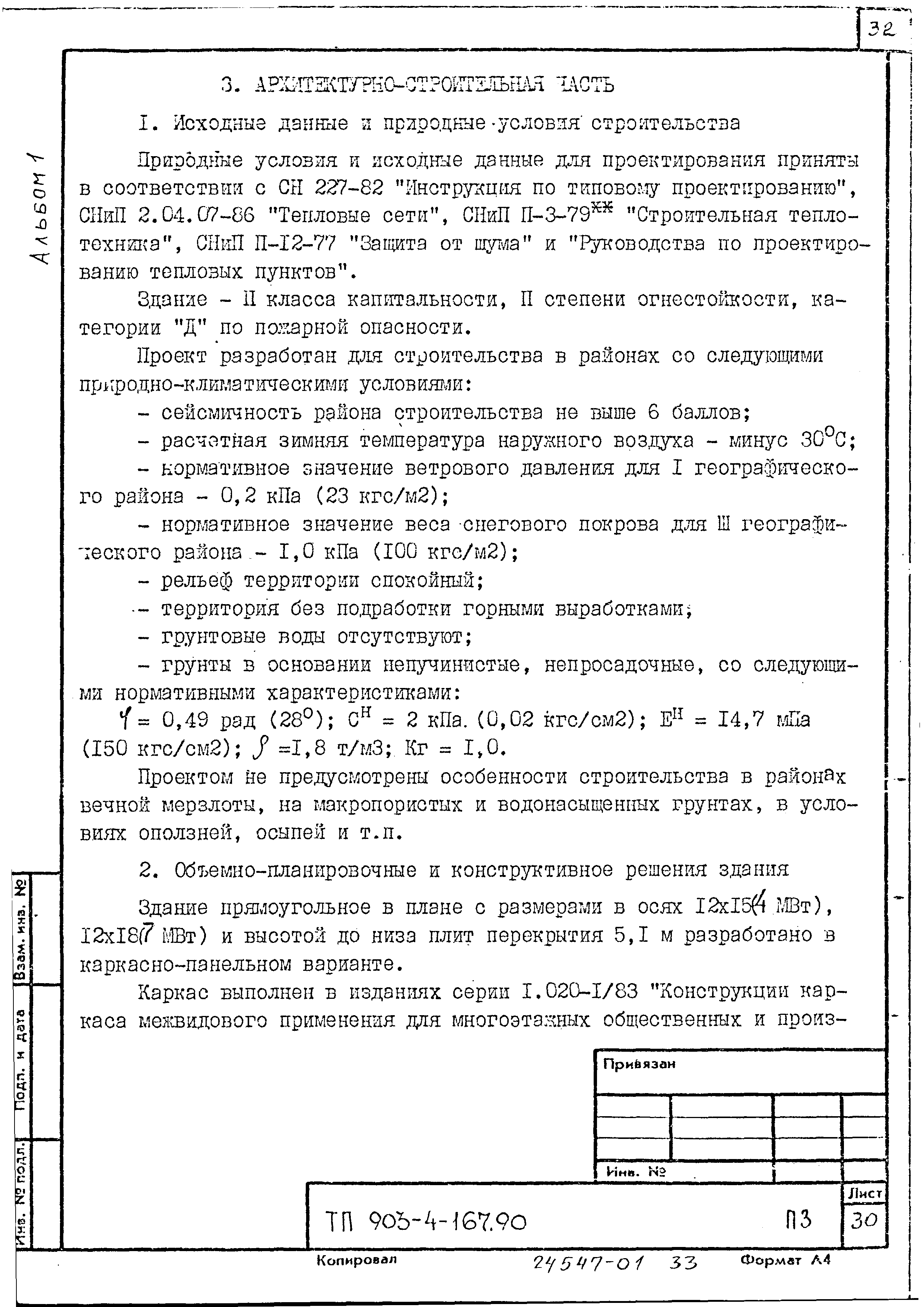 Типовой проект 903-4-169.90