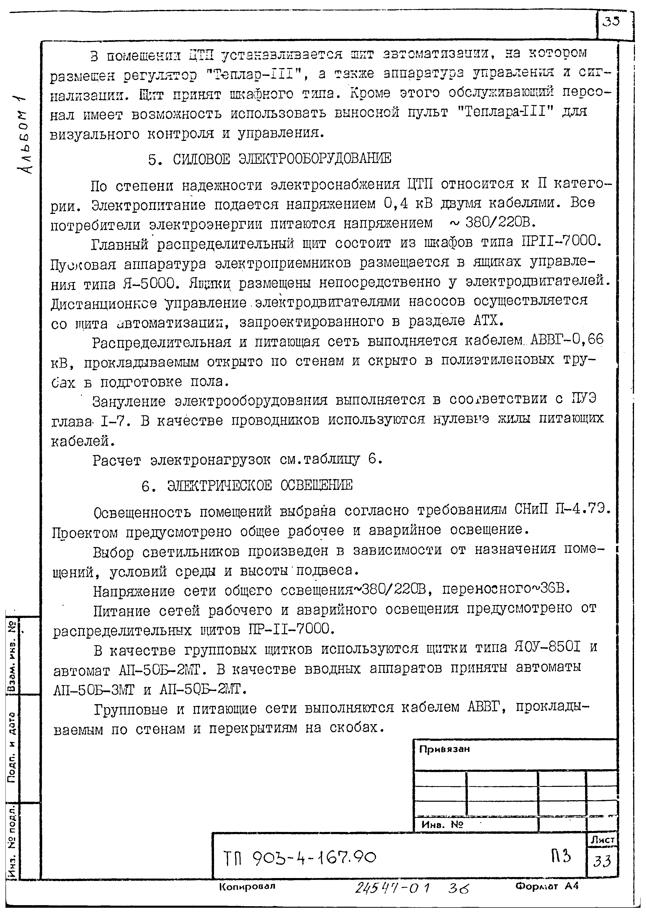 Типовой проект 903-4-169.90