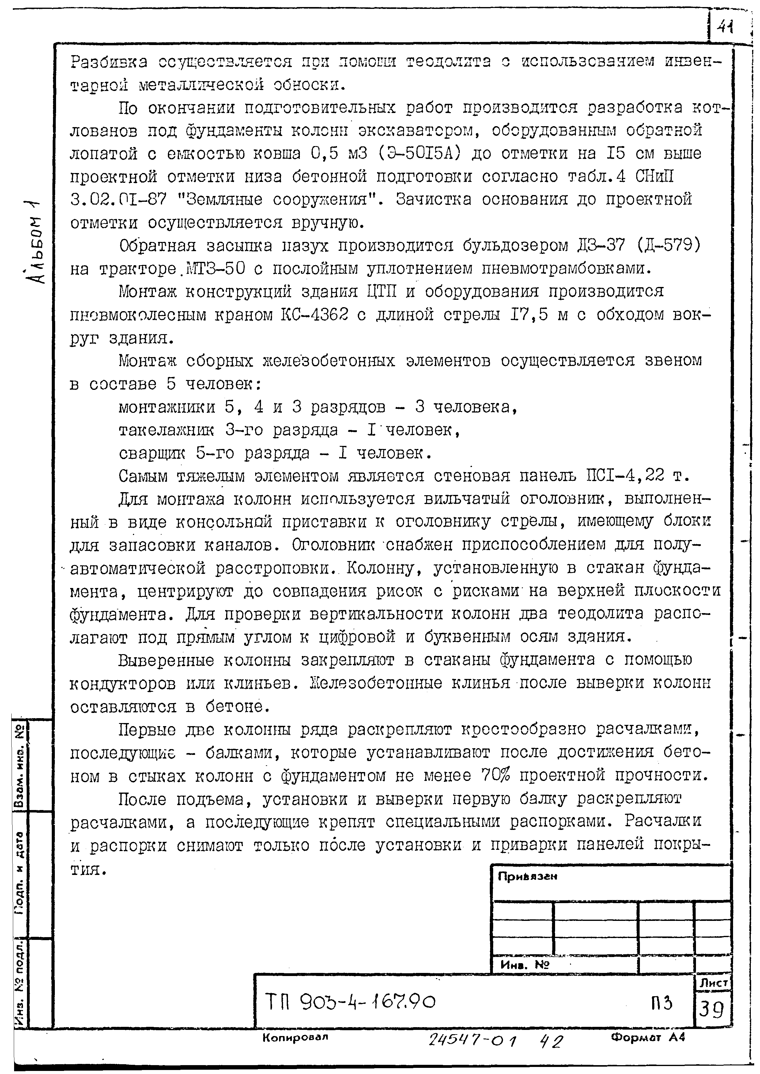 Типовой проект 903-4-169.90