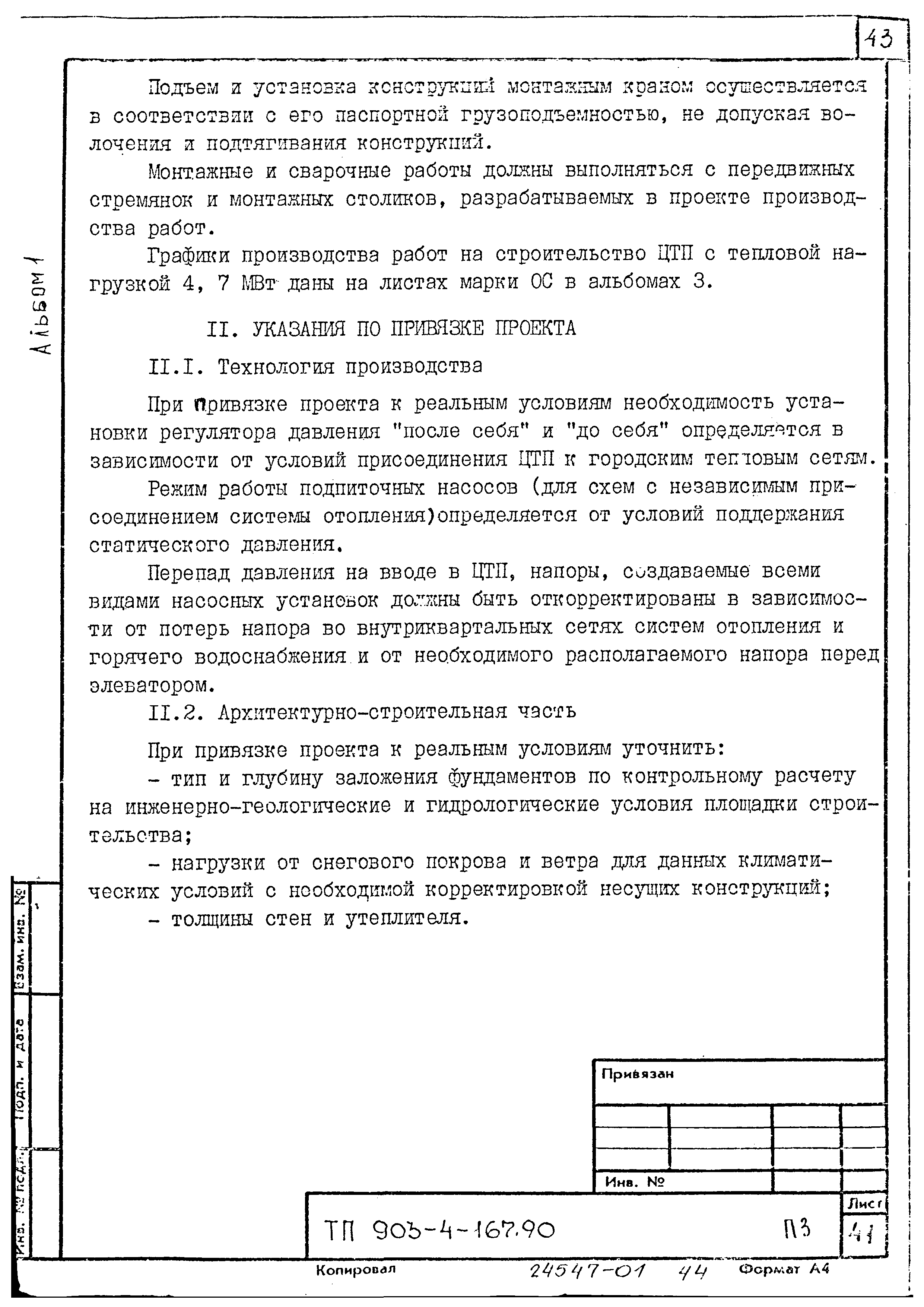 Типовой проект 903-4-169.90