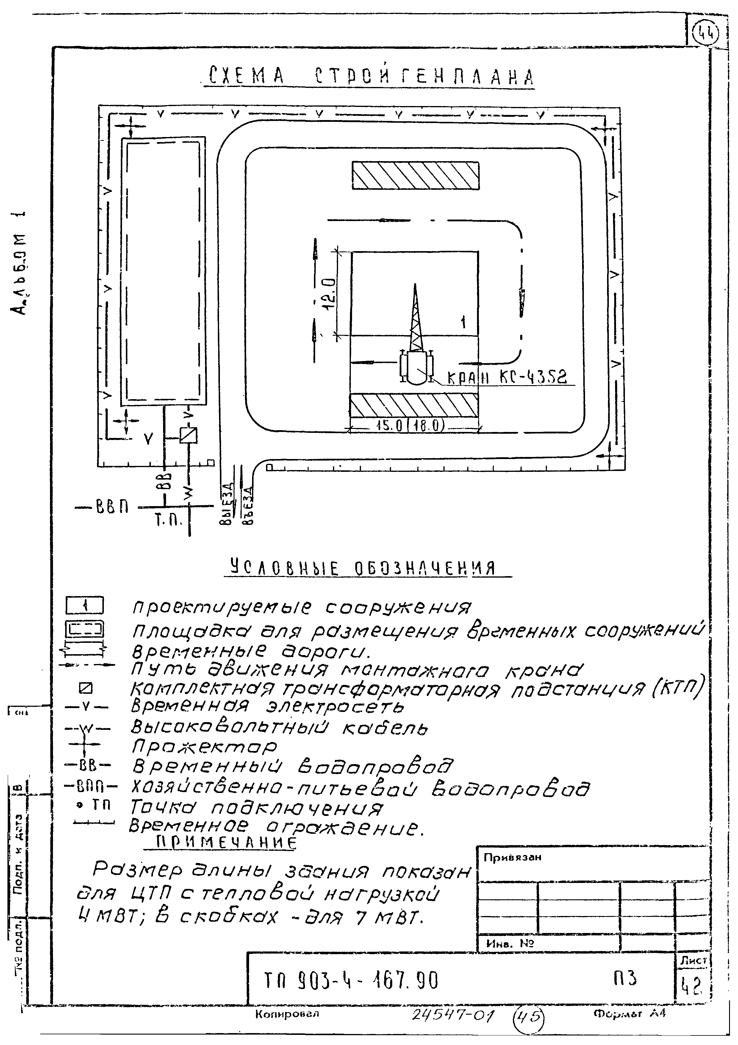 Типовой проект 903-4-169.90