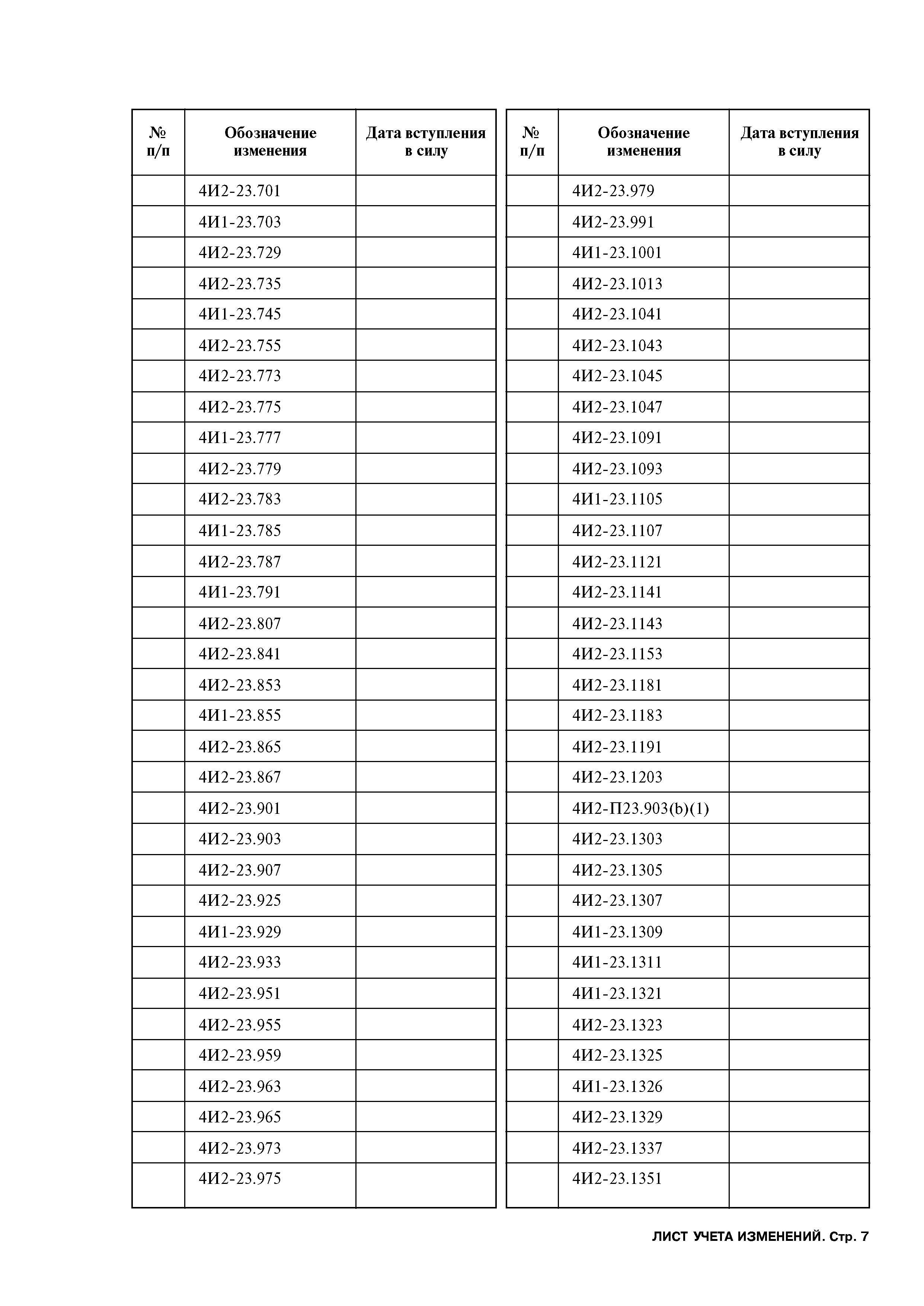 Авиационные правила Часть 23