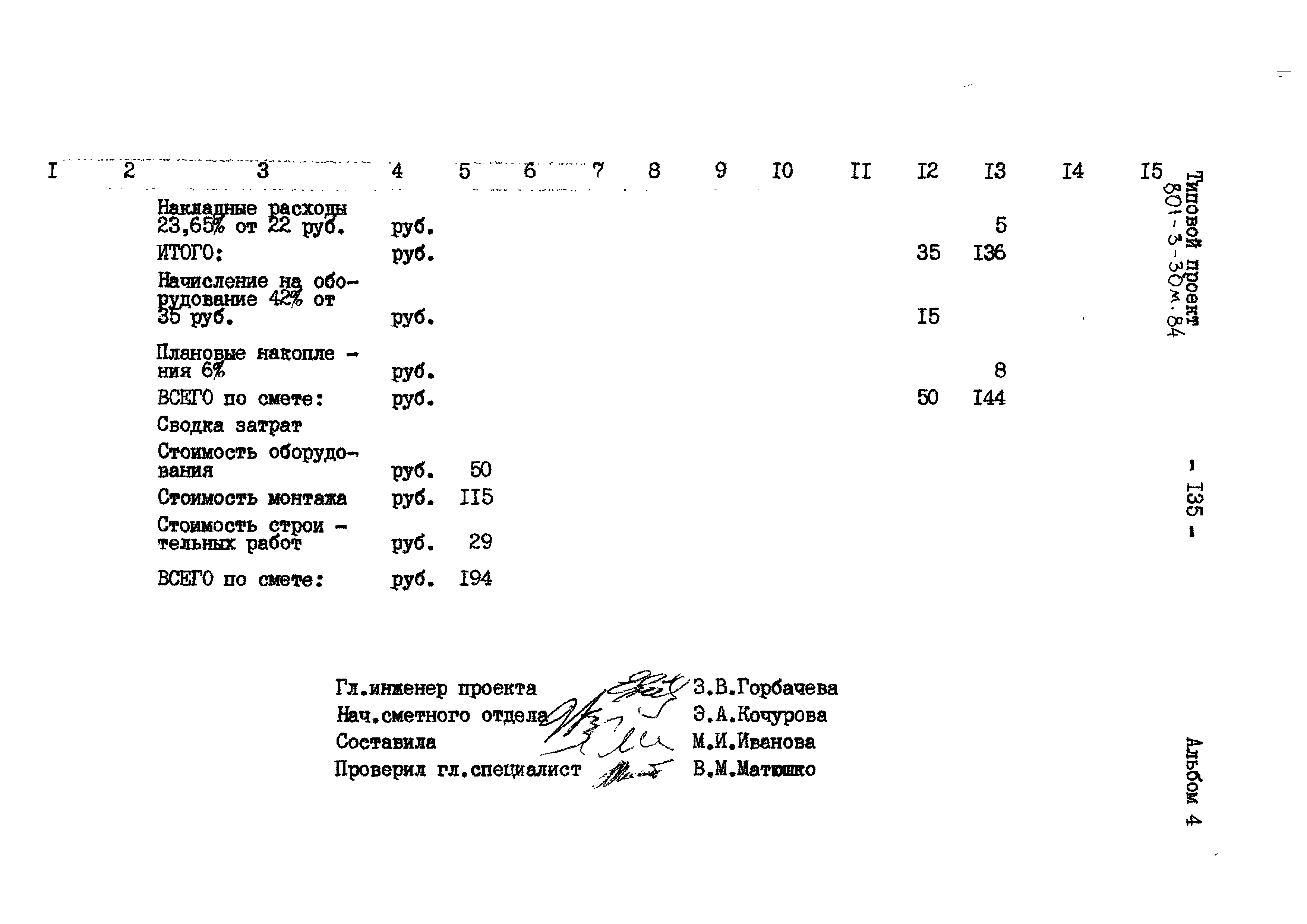 Типовой проект 801-3-30м.84