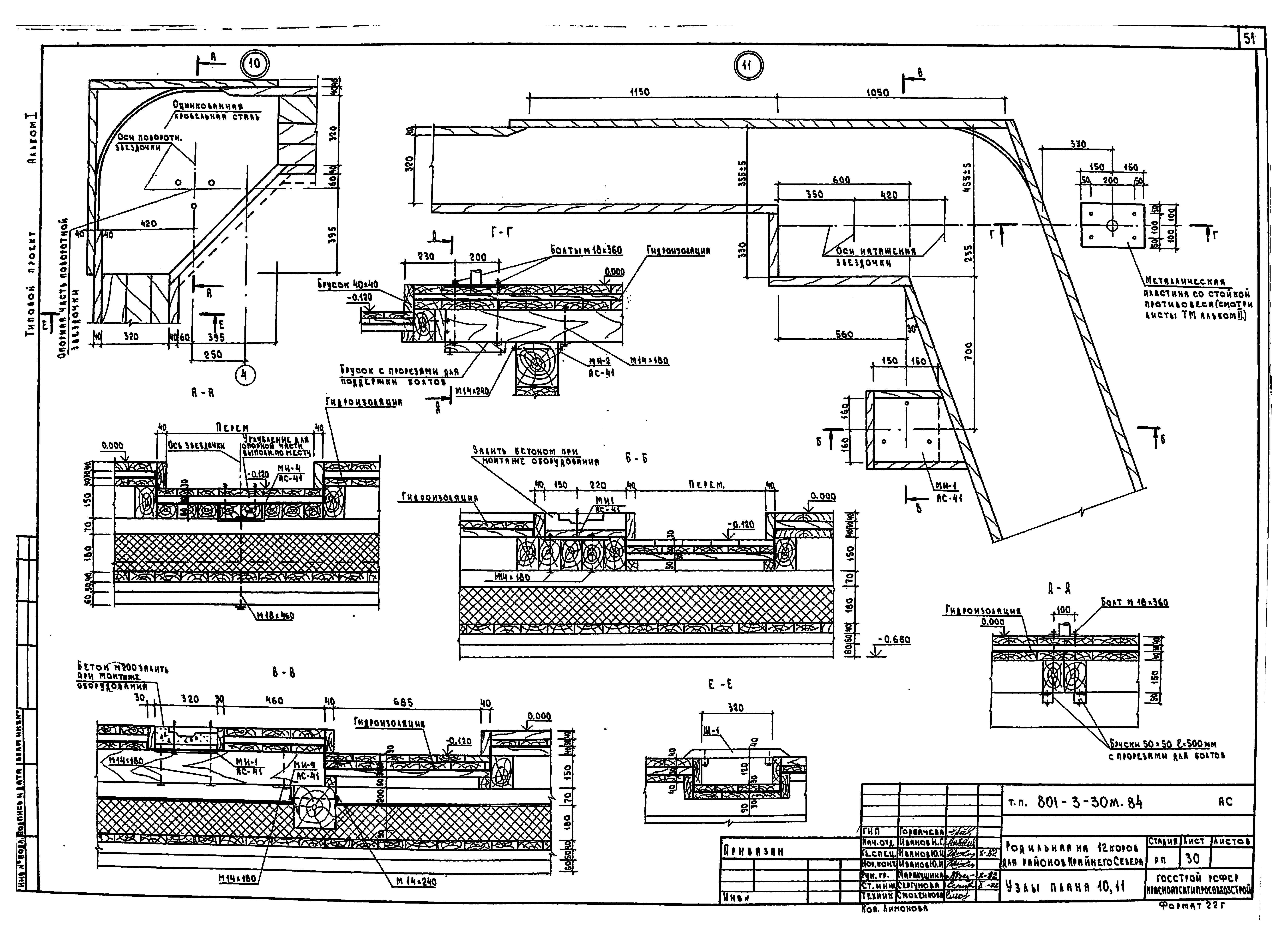 Типовой проект 801-3-30м.84