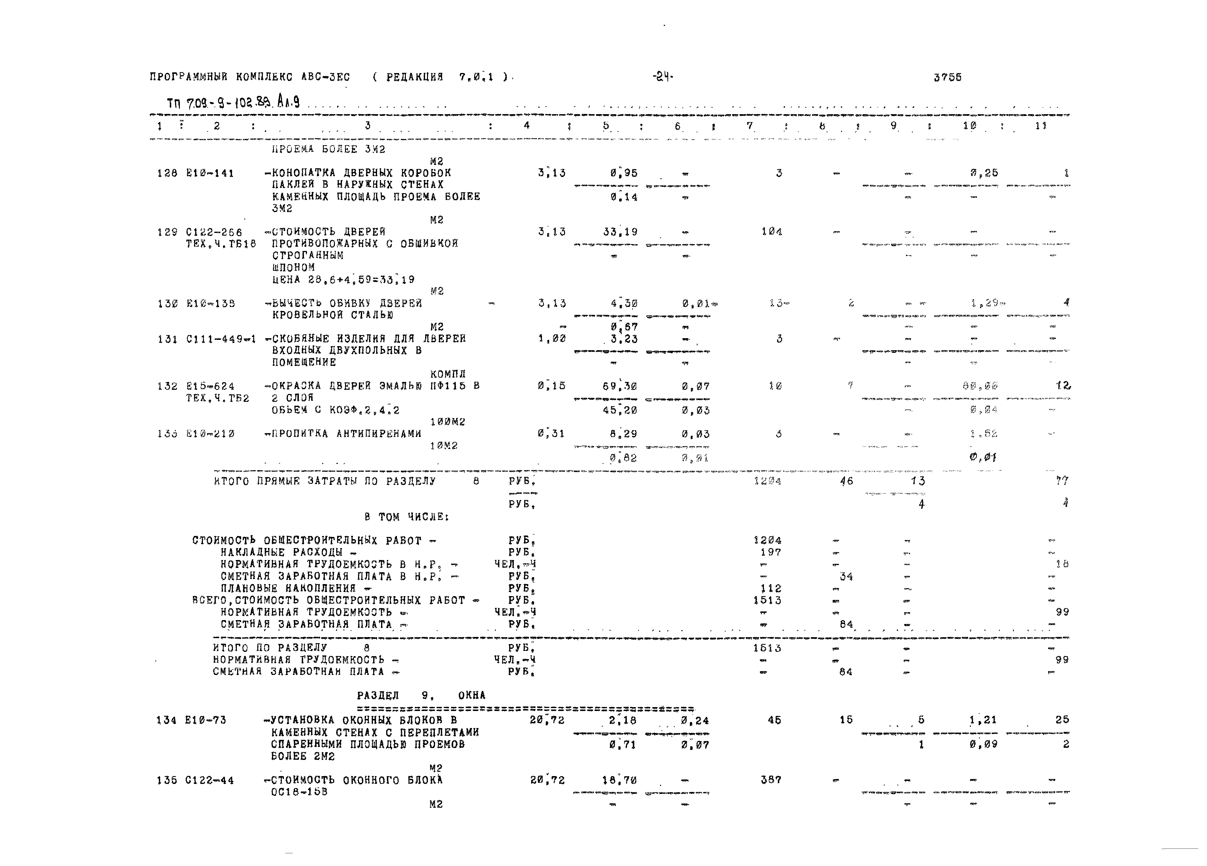 Типовой проект 709-9-102.89