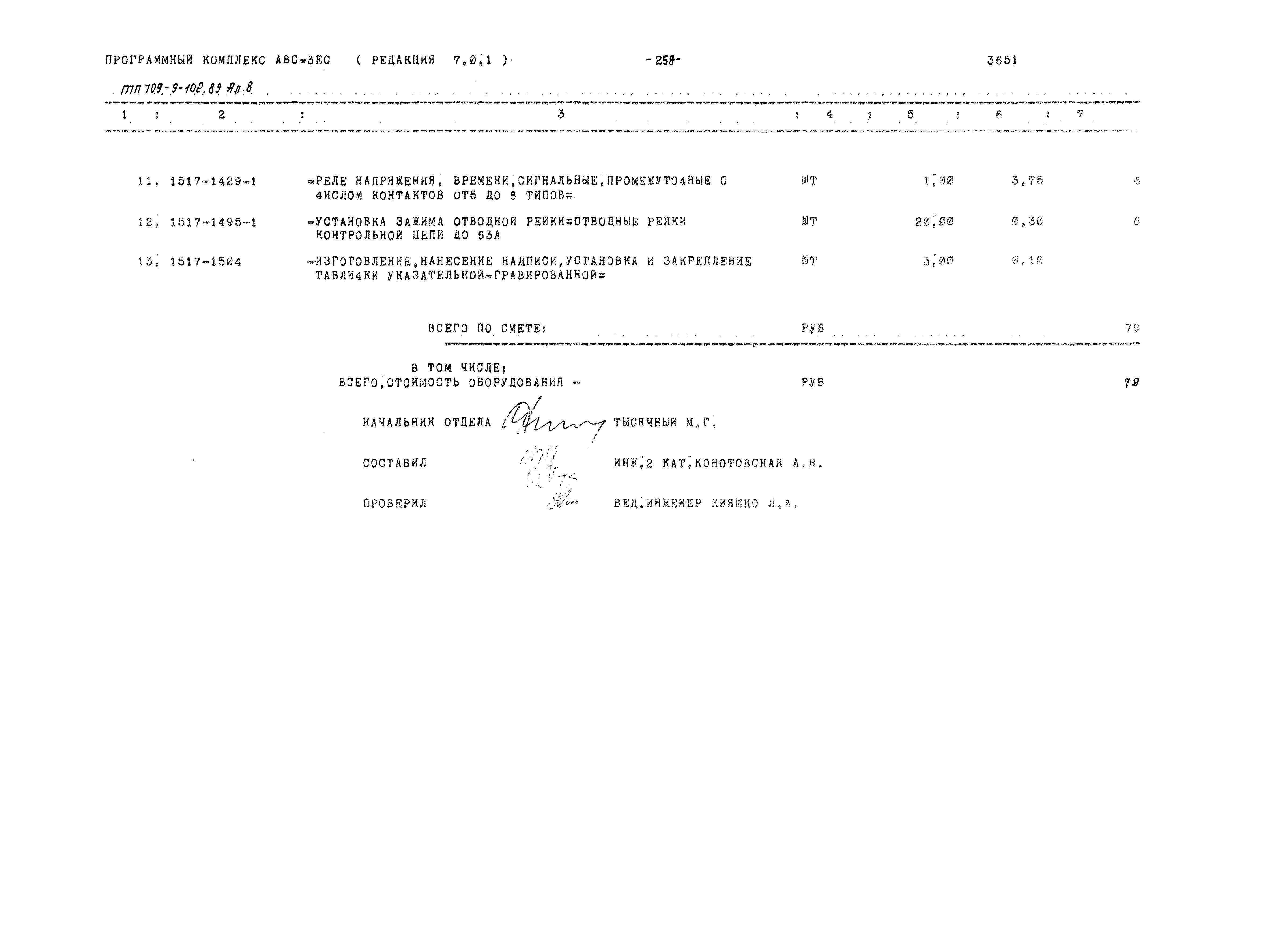 Типовой проект 709-9-102.89