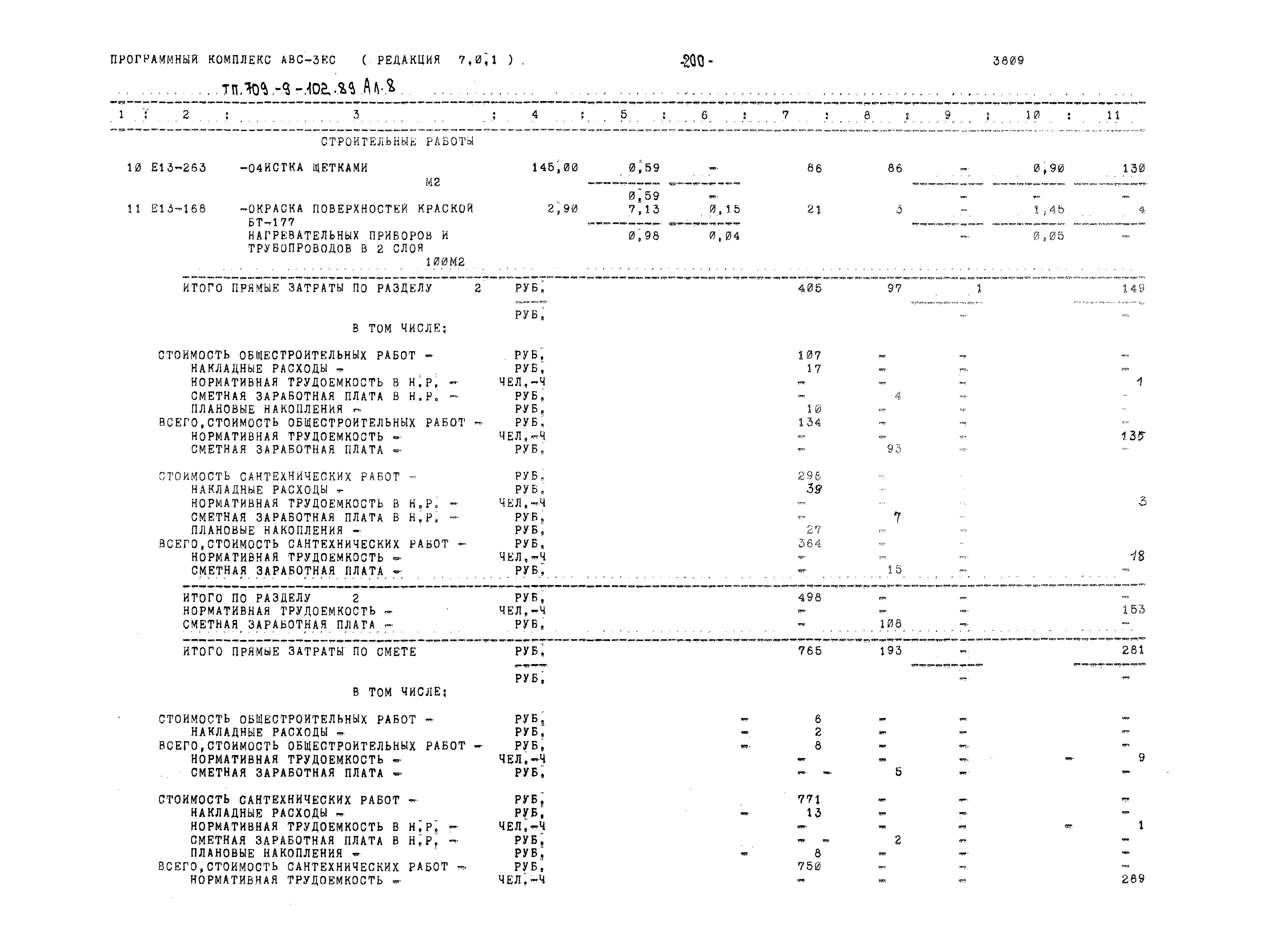 Типовой проект 709-9-102.89