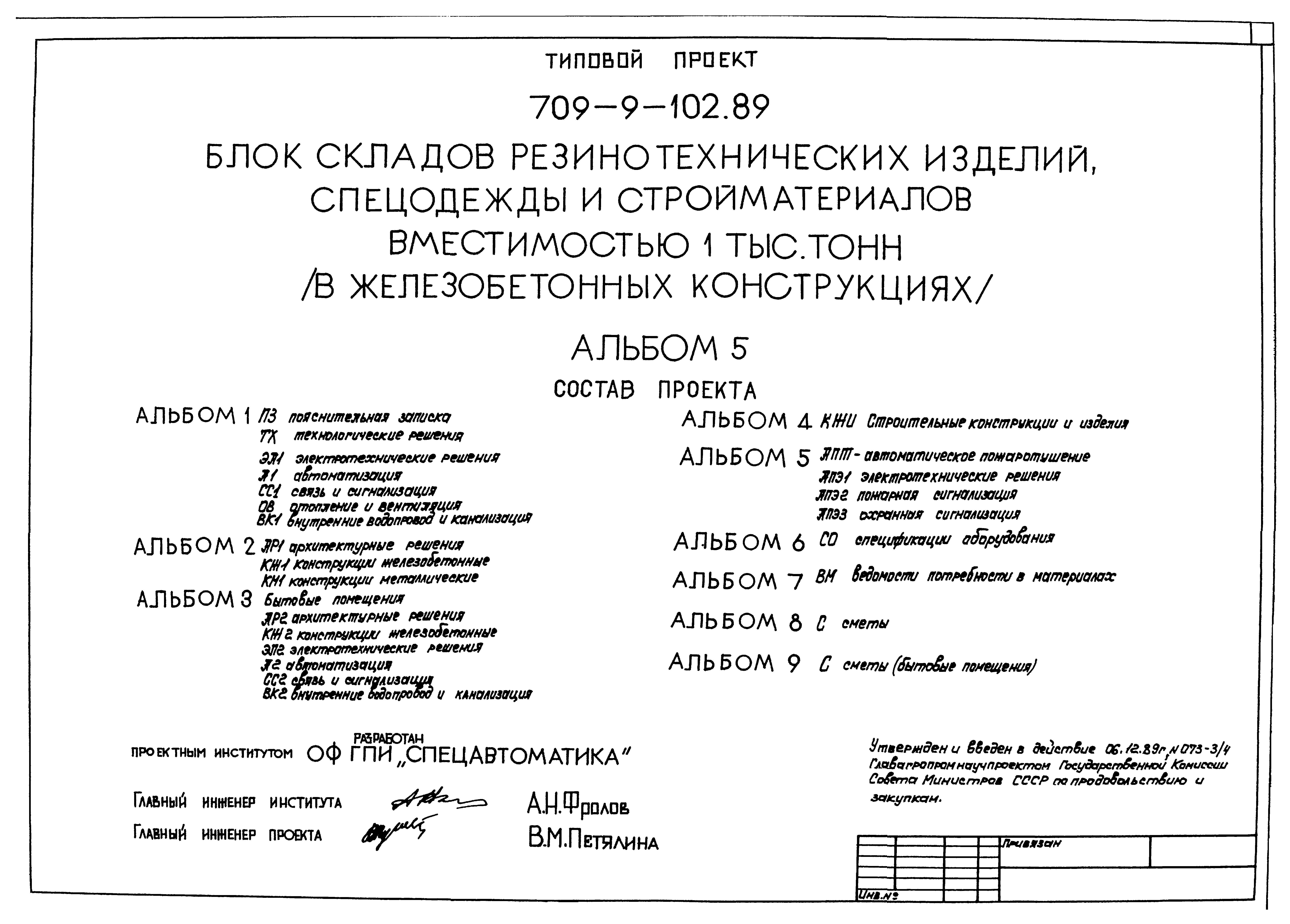 Типовой проект 709-9-102.89