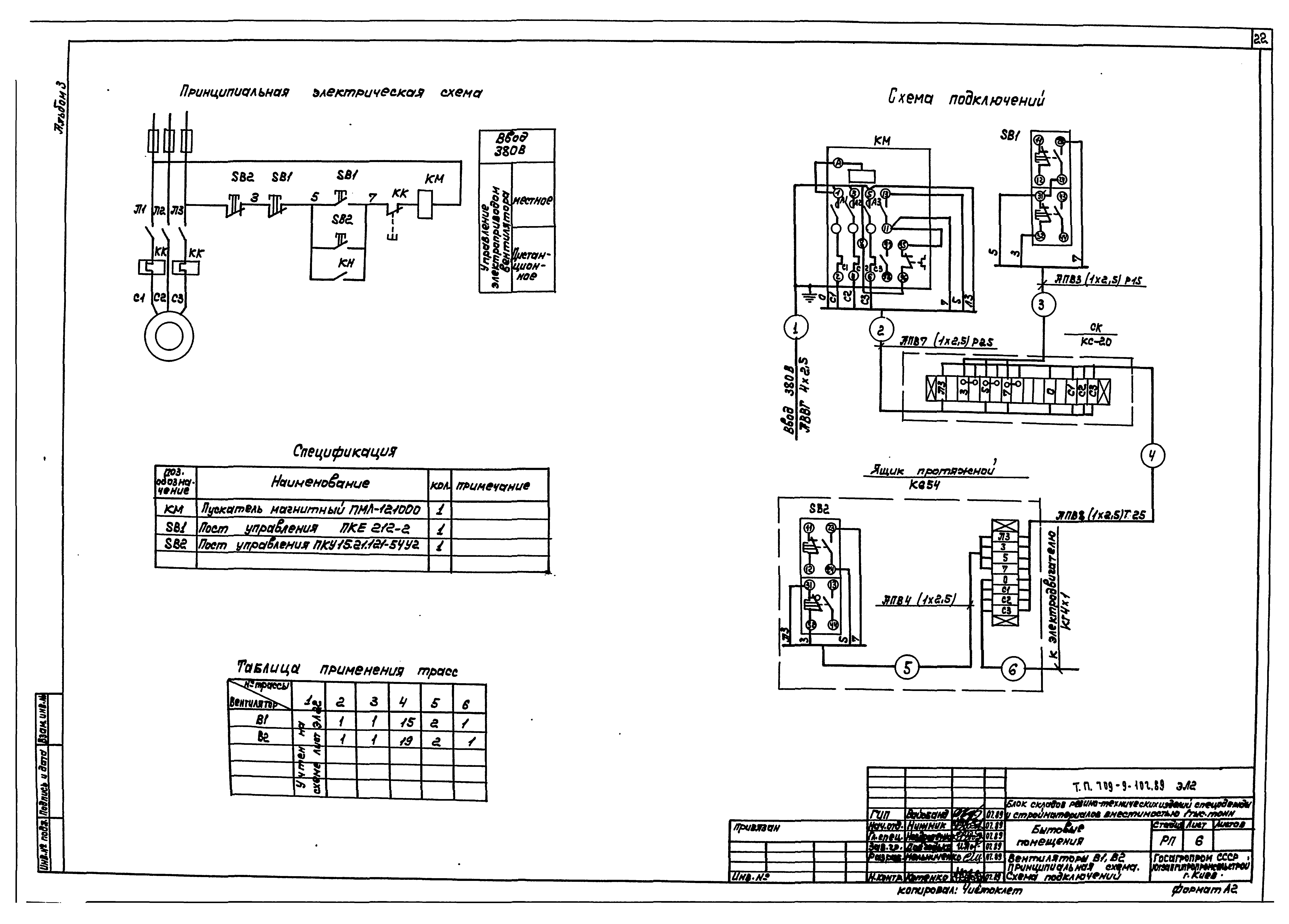 Типовой проект 709-9-102.89