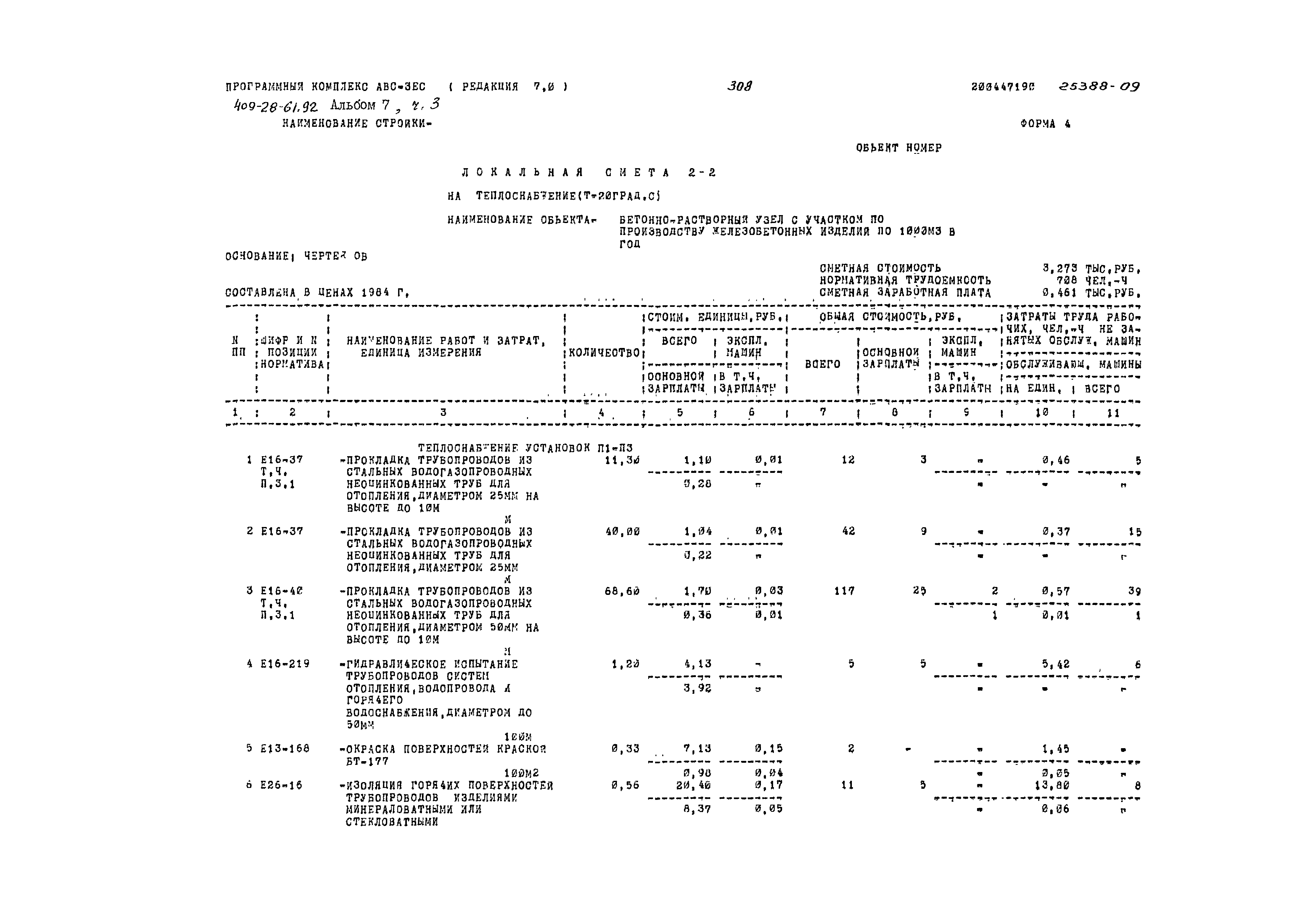 Типовой проект 409-28-61.92