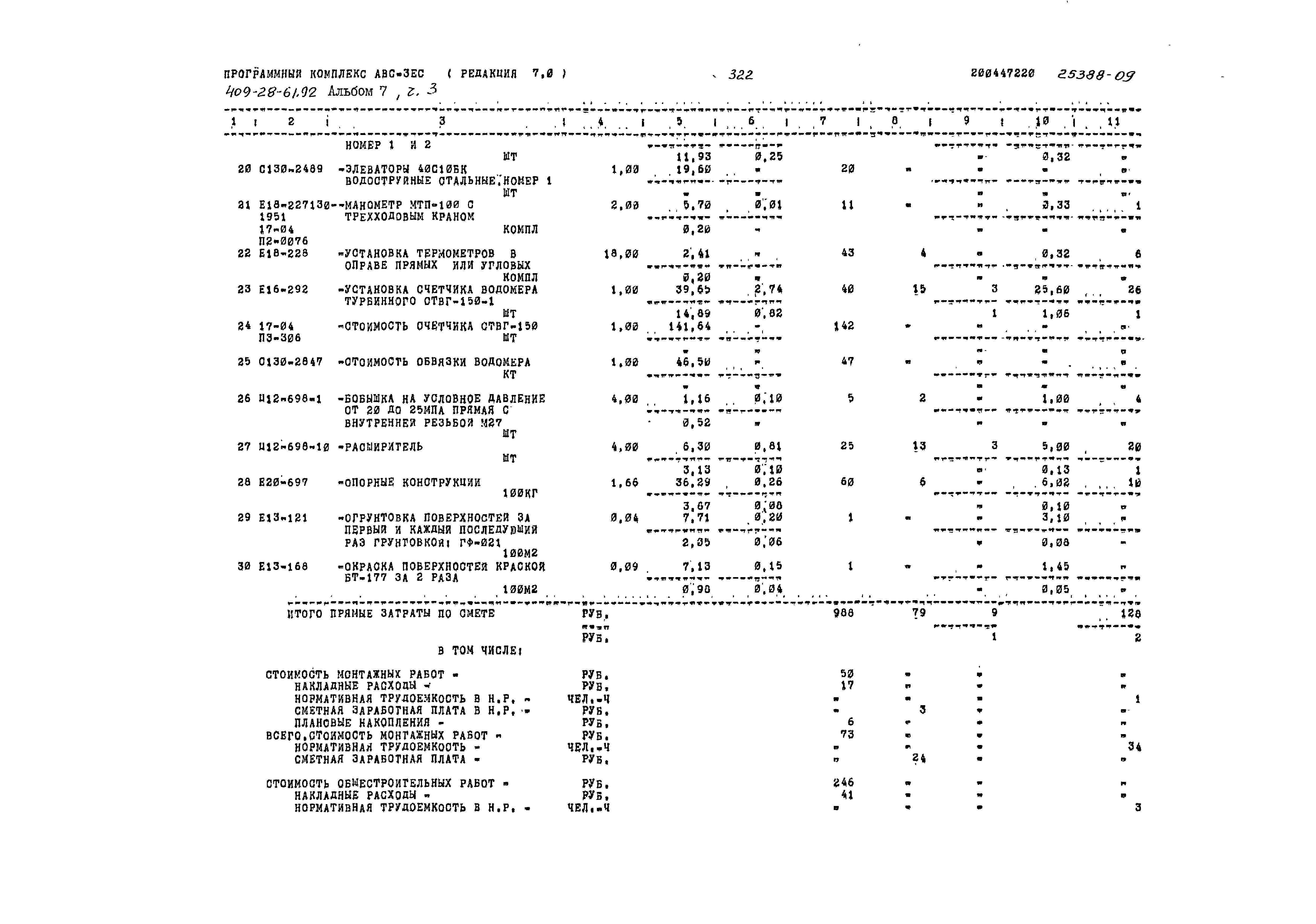 Типовой проект 409-28-61.92
