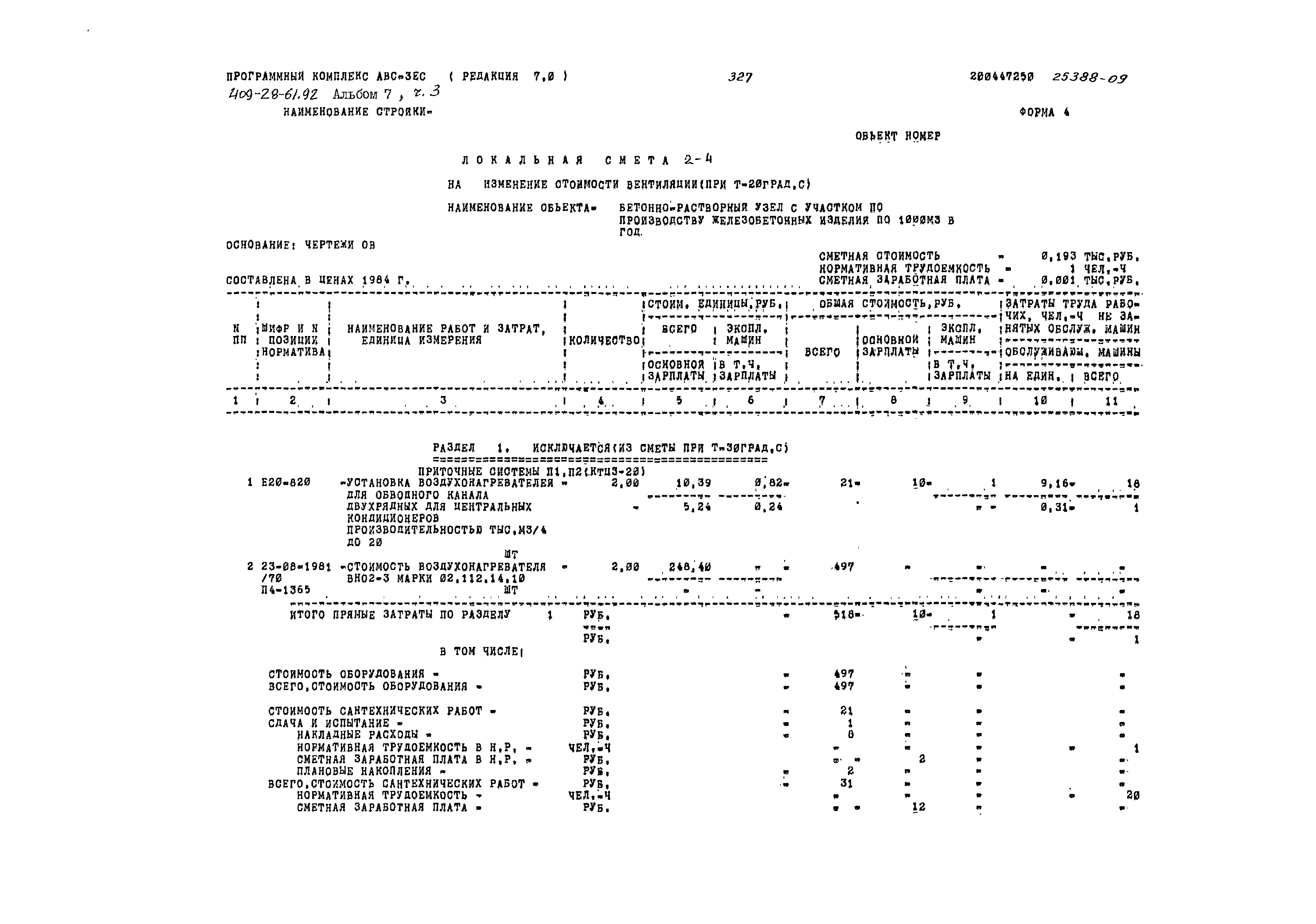 Типовой проект 409-28-61.92