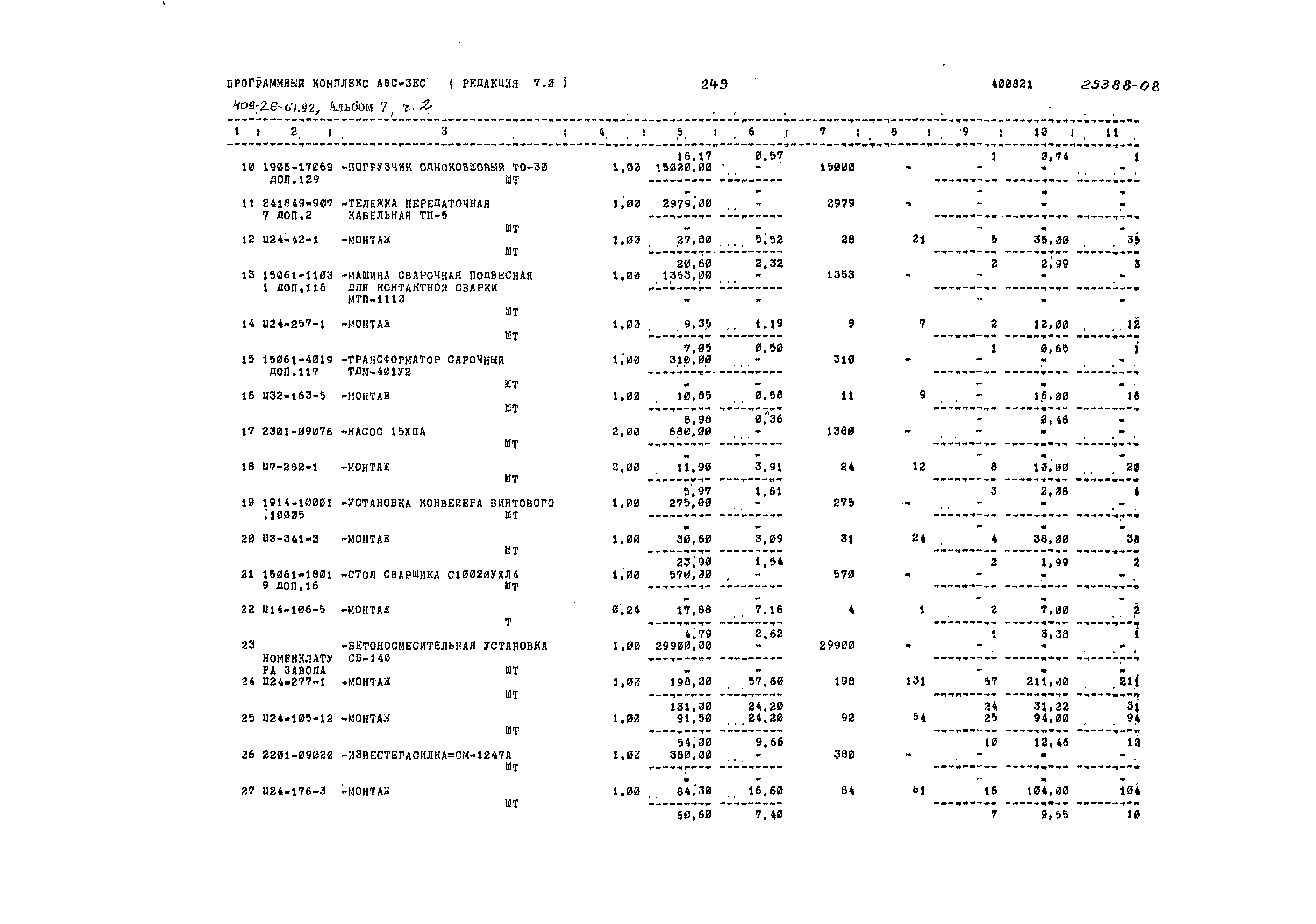 Типовой проект 409-28-61.92