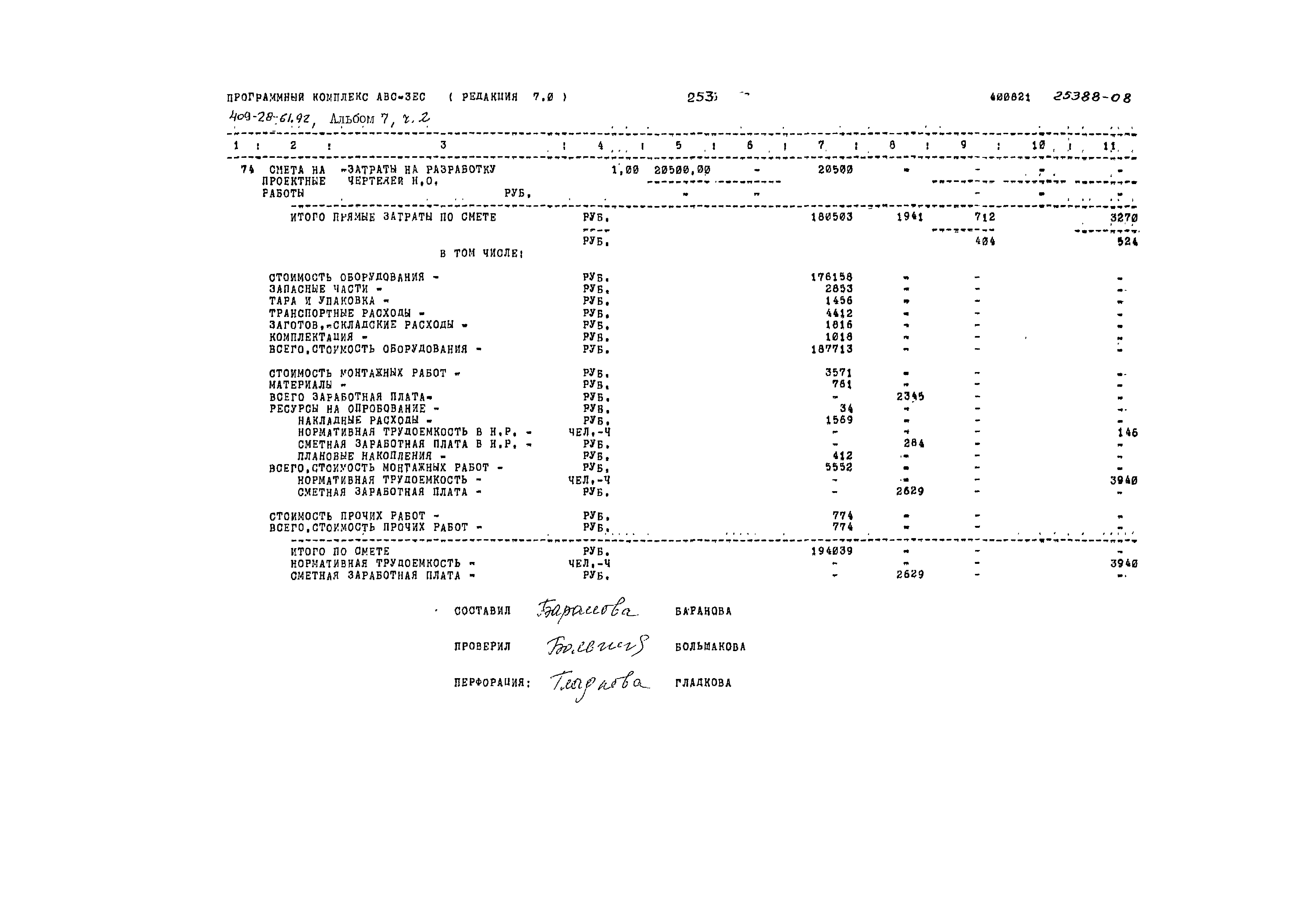 Типовой проект 409-28-61.92