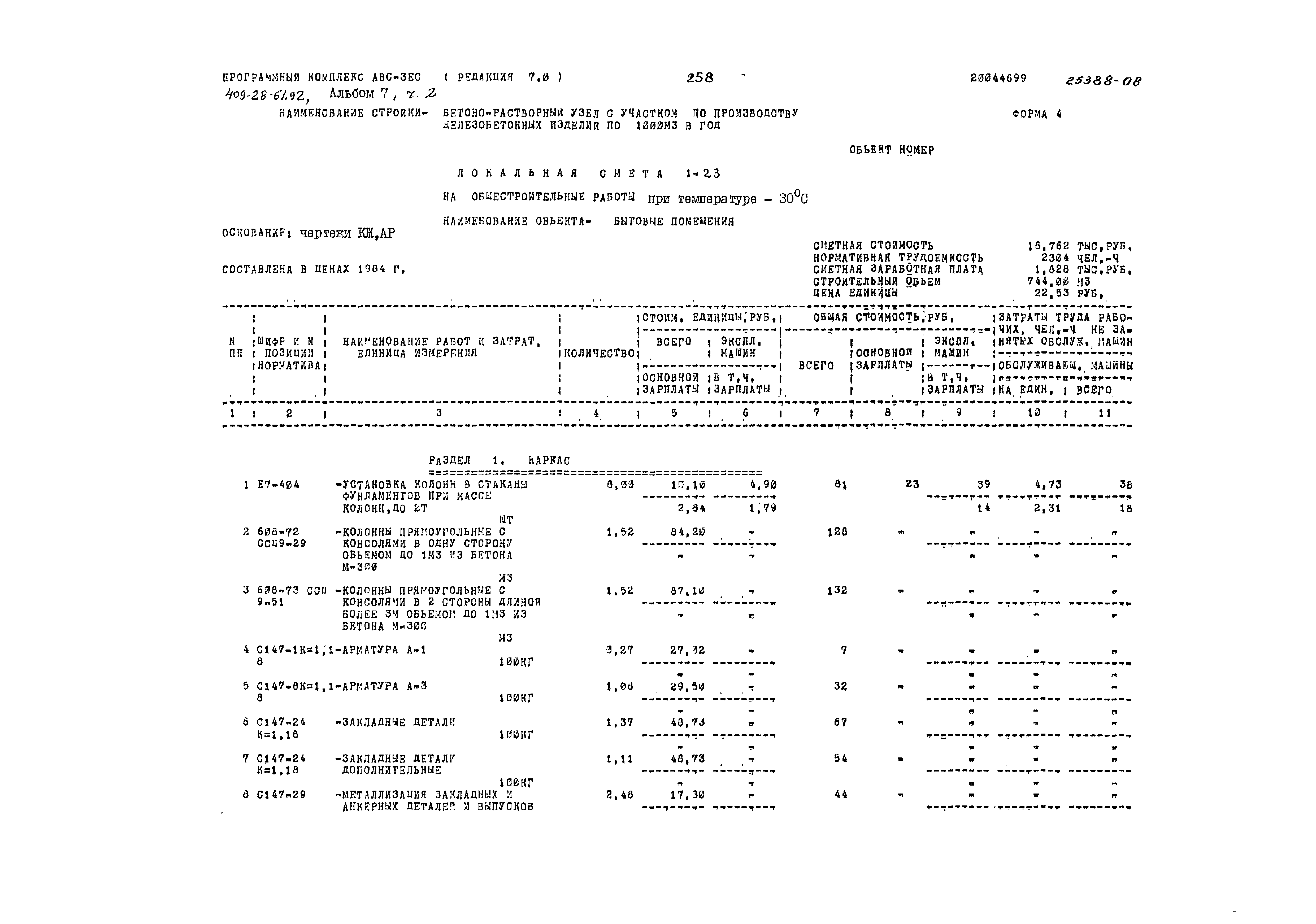 Типовой проект 409-28-61.92