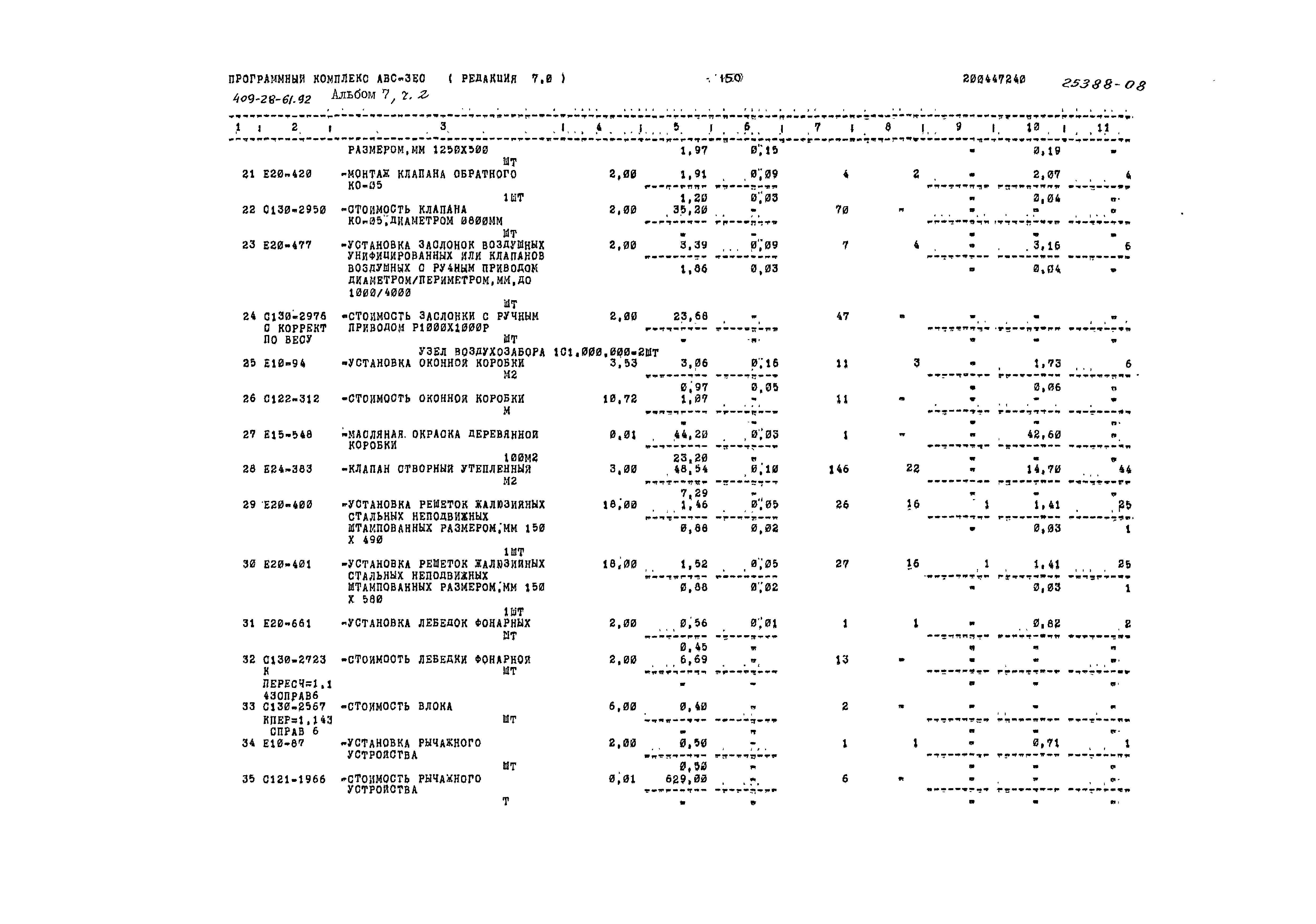 Типовой проект 409-28-61.92