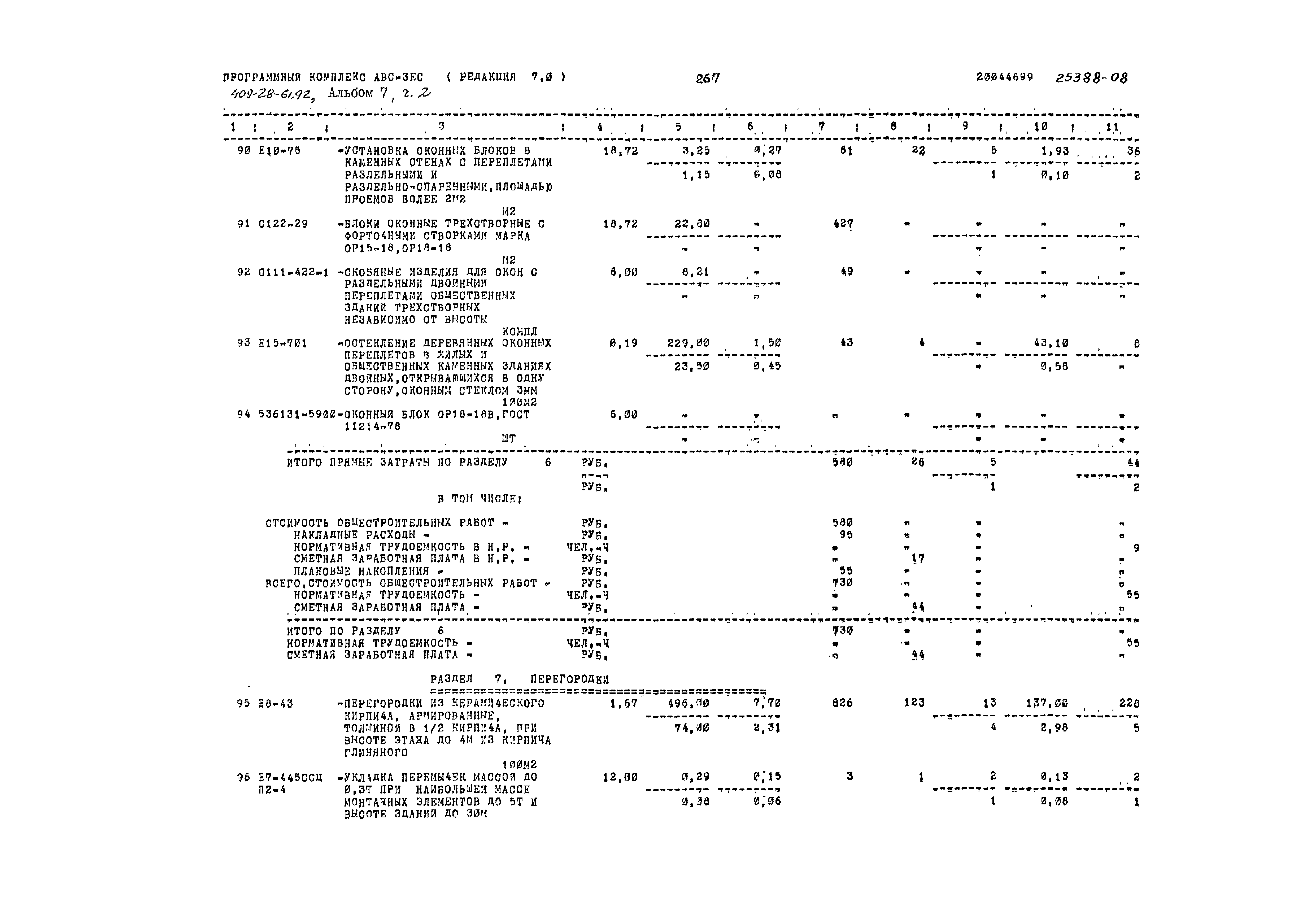 Типовой проект 409-28-61.92