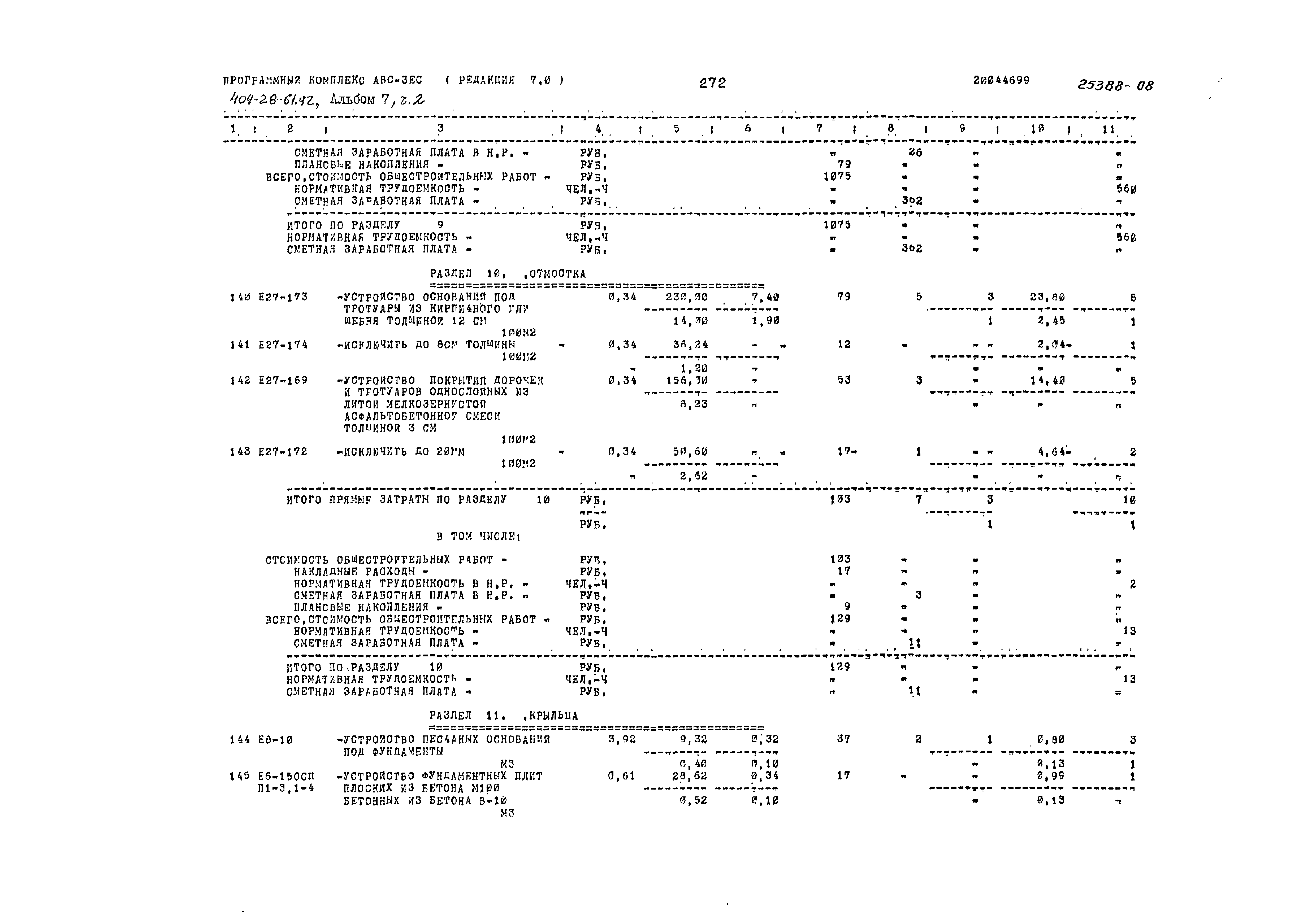 Типовой проект 409-28-61.92