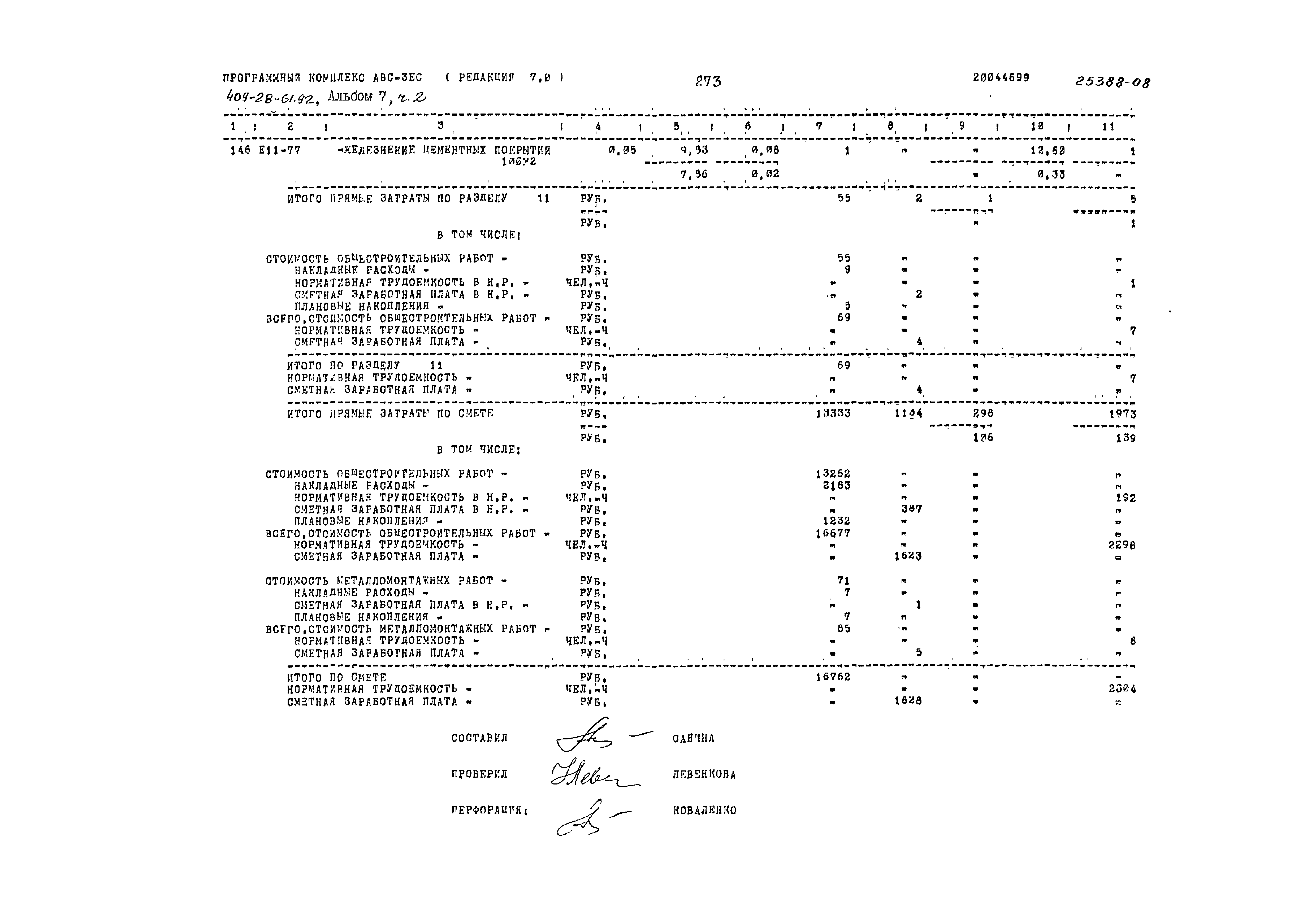 Типовой проект 409-28-61.92