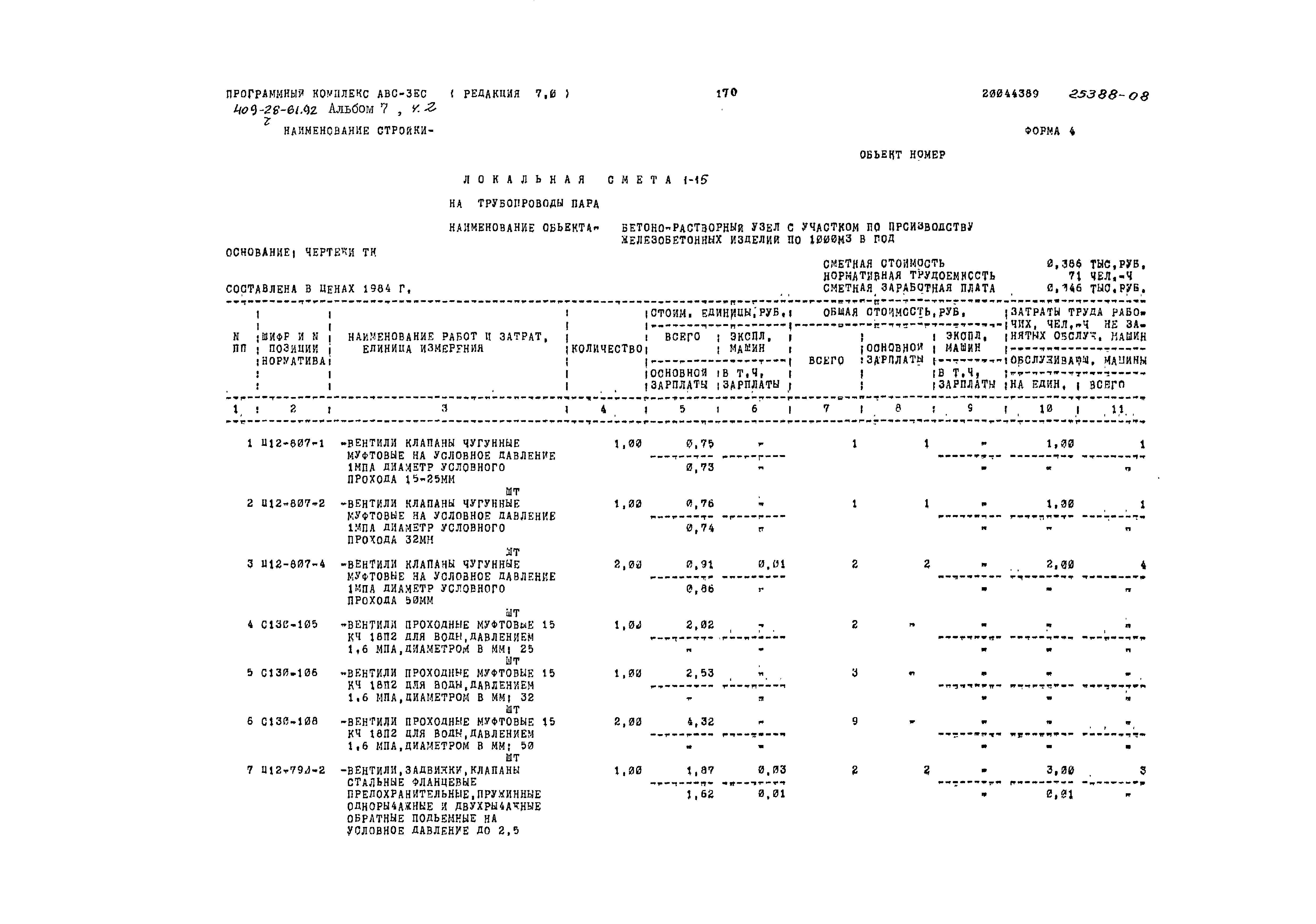 Типовой проект 409-28-61.92
