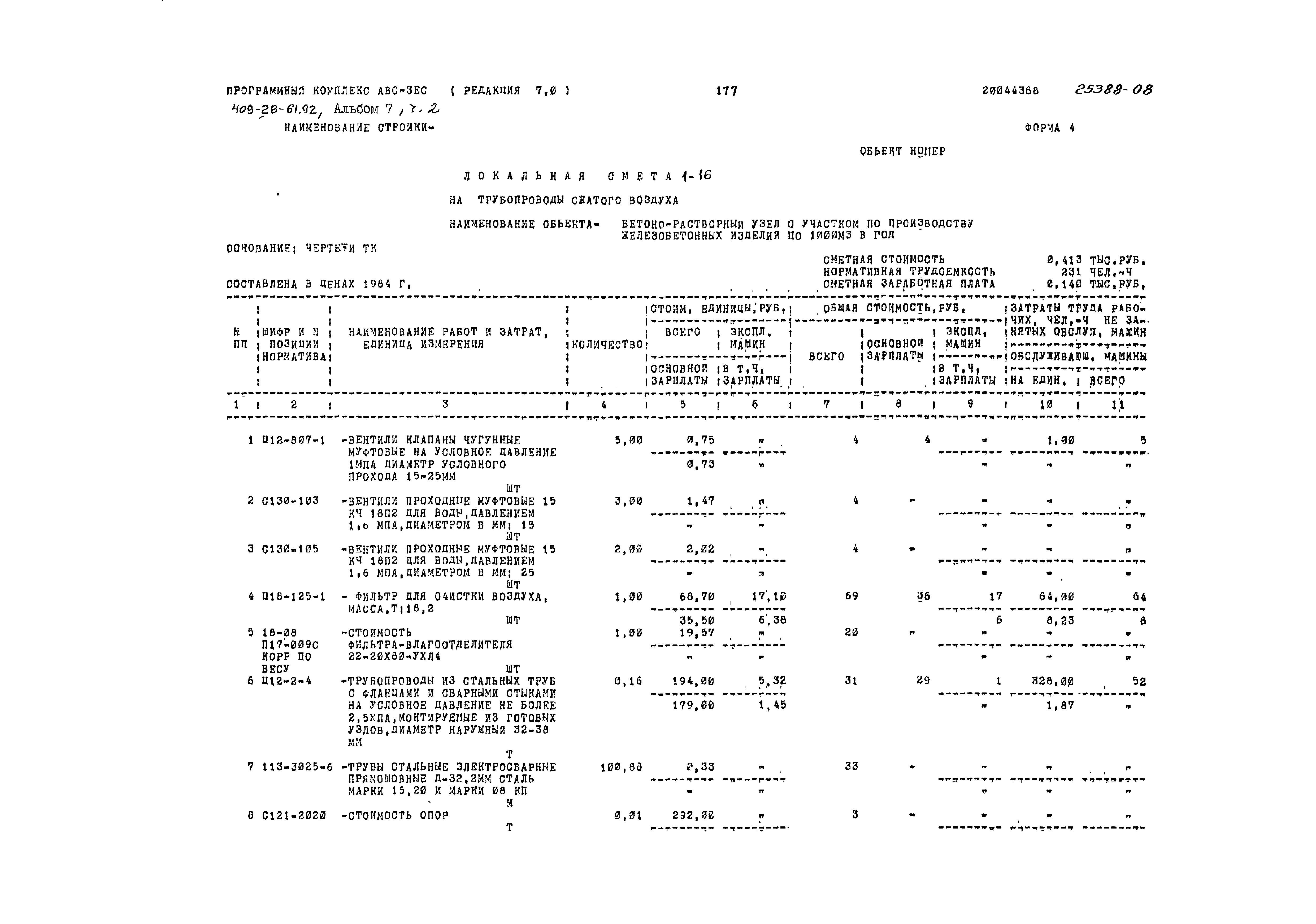 Типовой проект 409-28-61.92