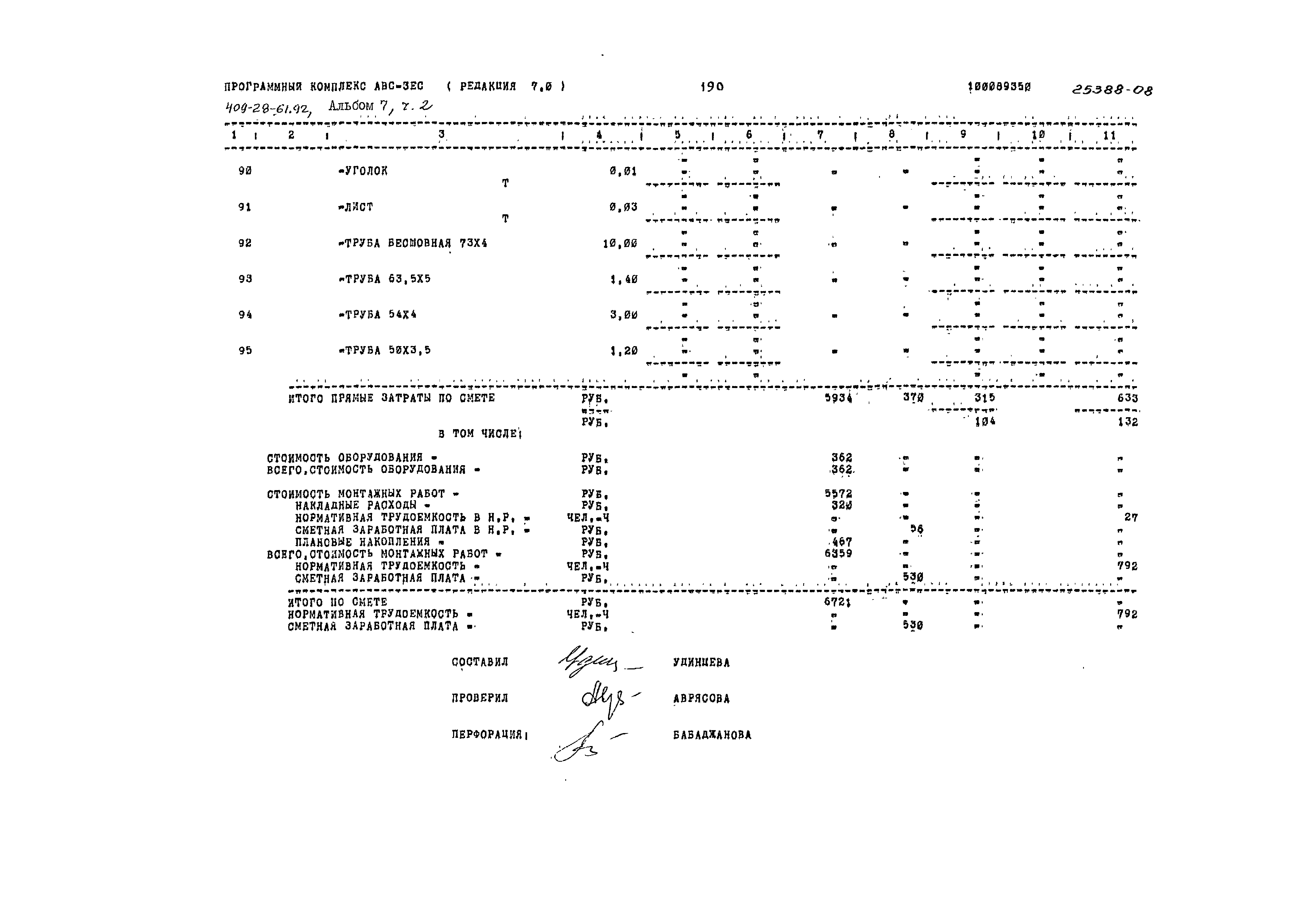 Типовой проект 409-28-61.92