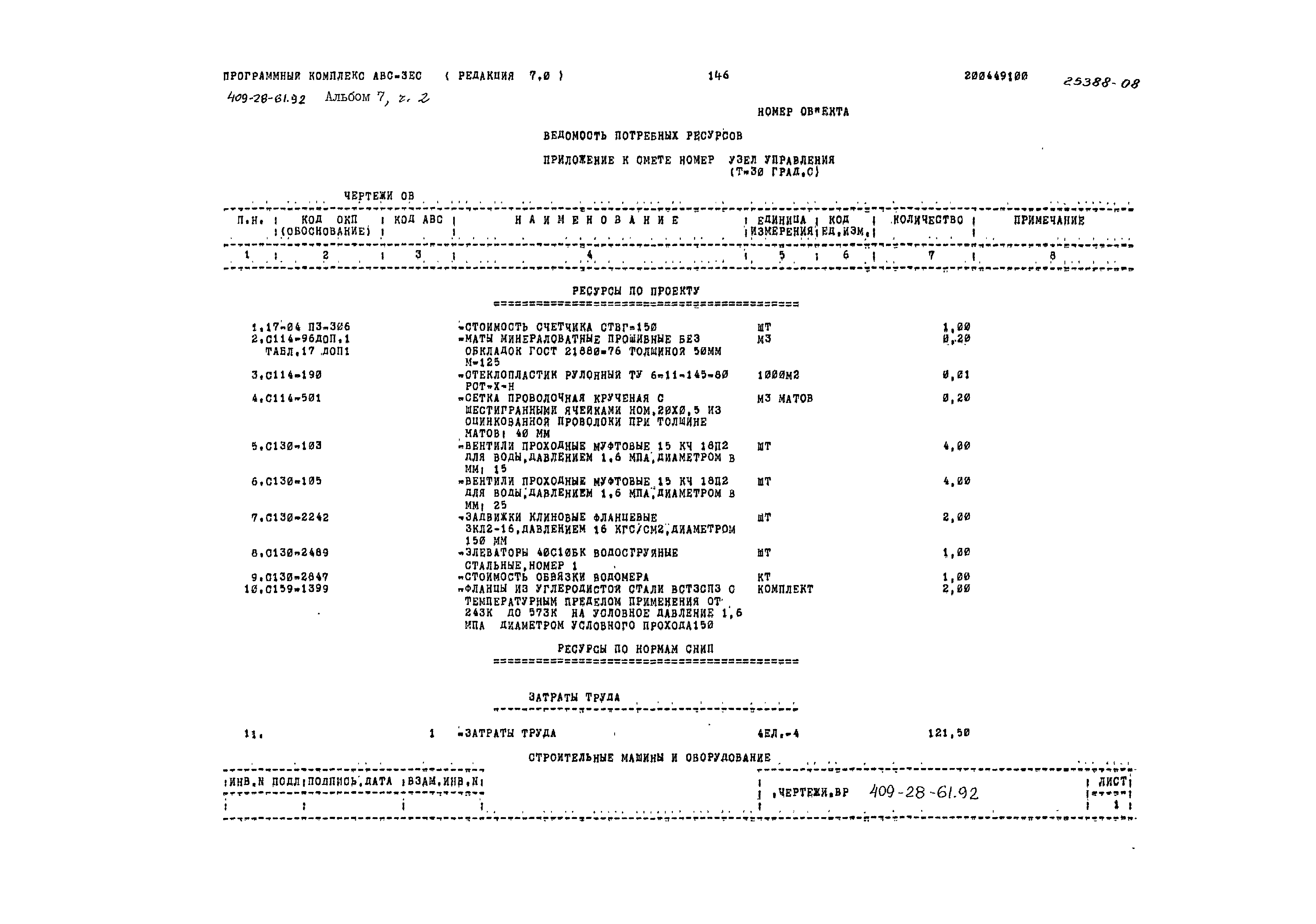 Типовой проект 409-28-61.92