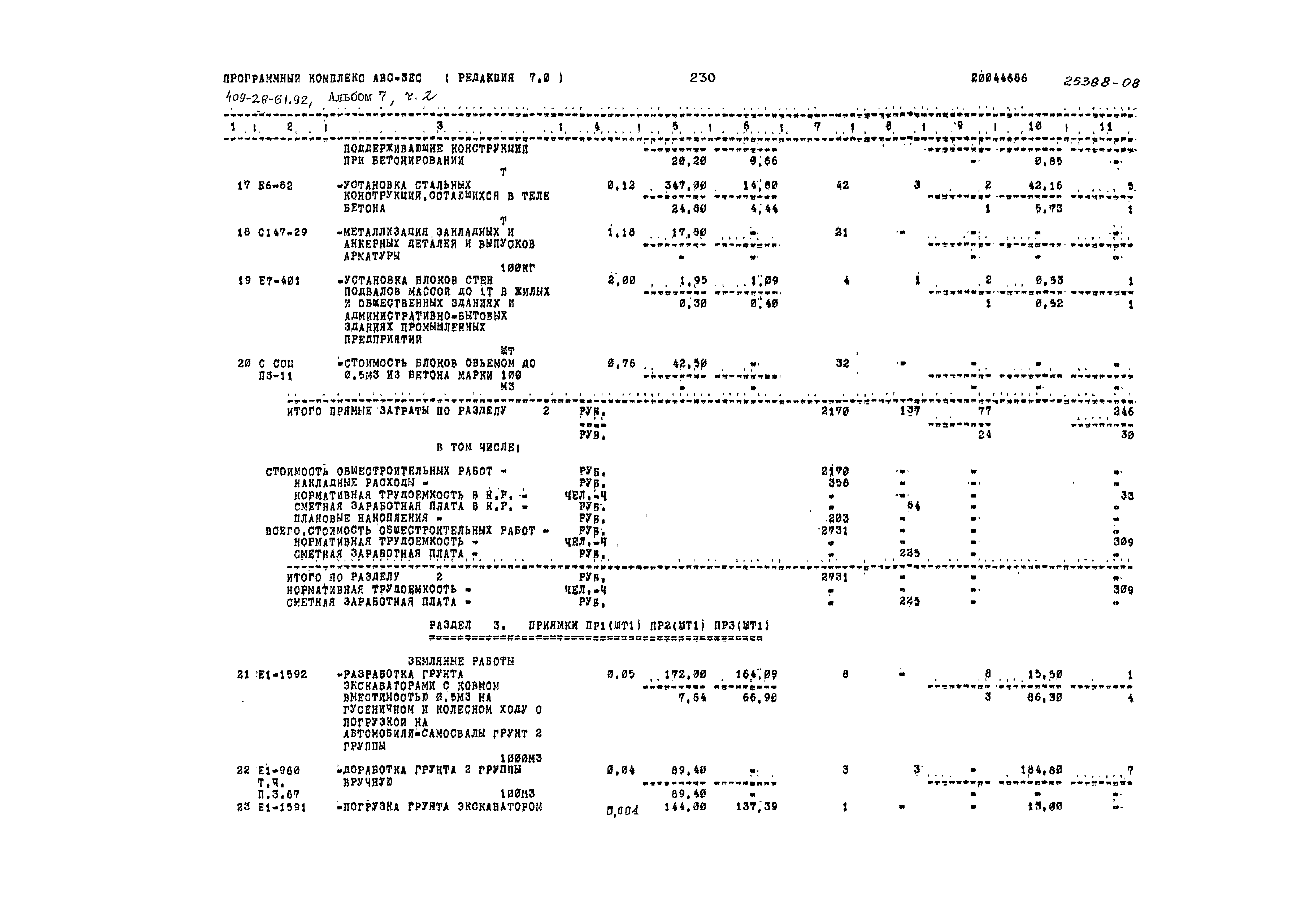 Типовой проект 409-28-61.92