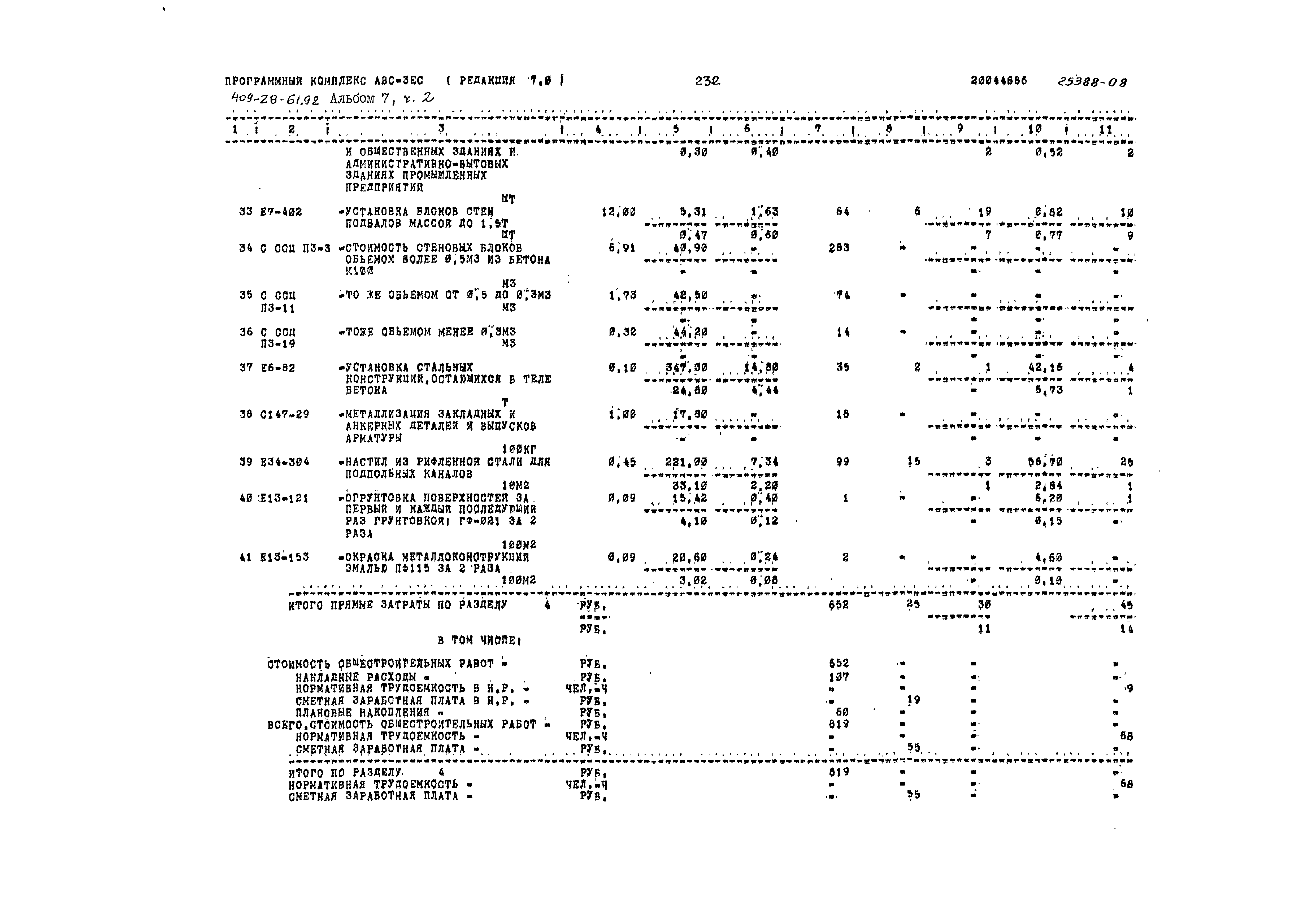 Типовой проект 409-28-61.92