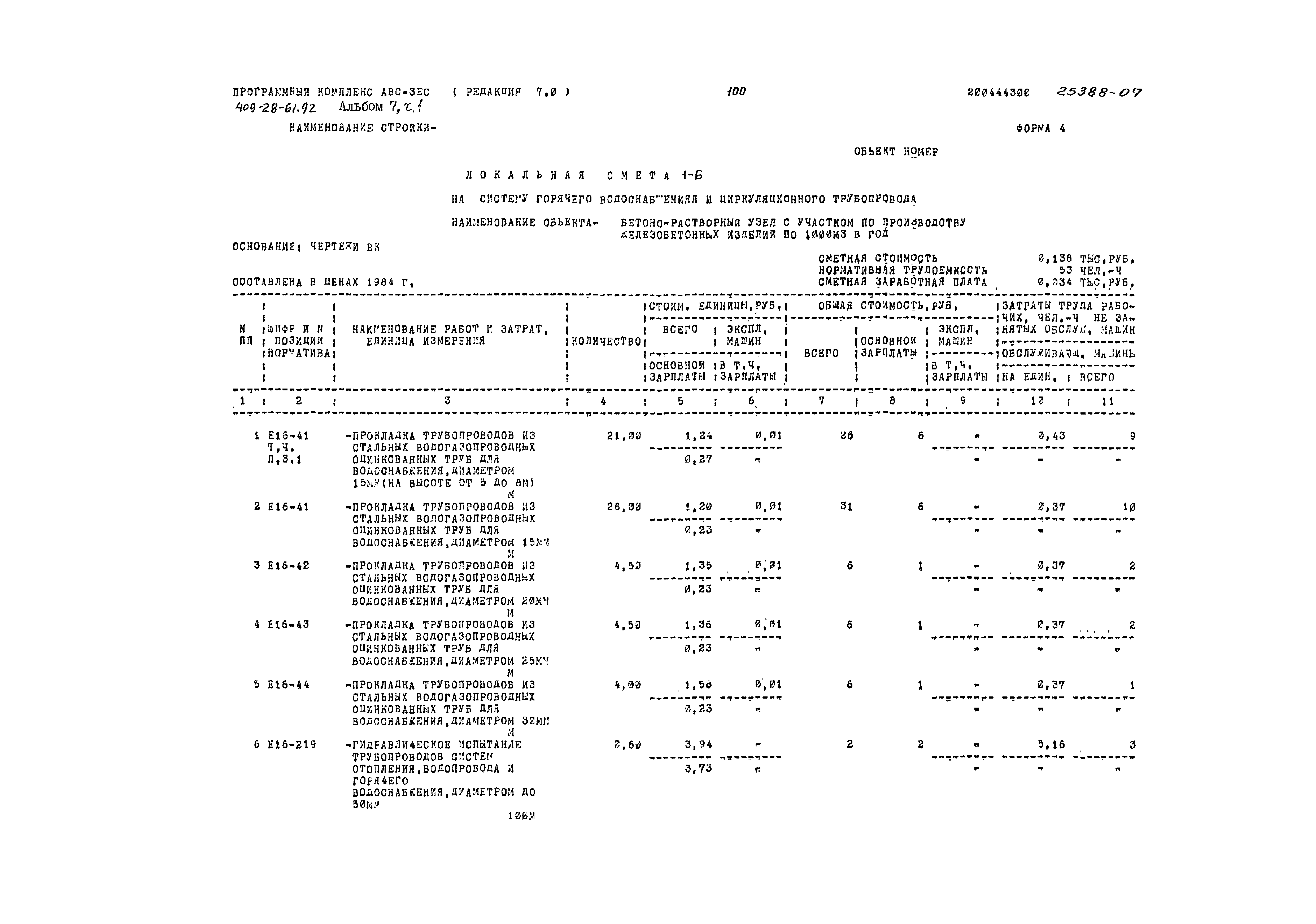 Типовой проект 409-28-61.92