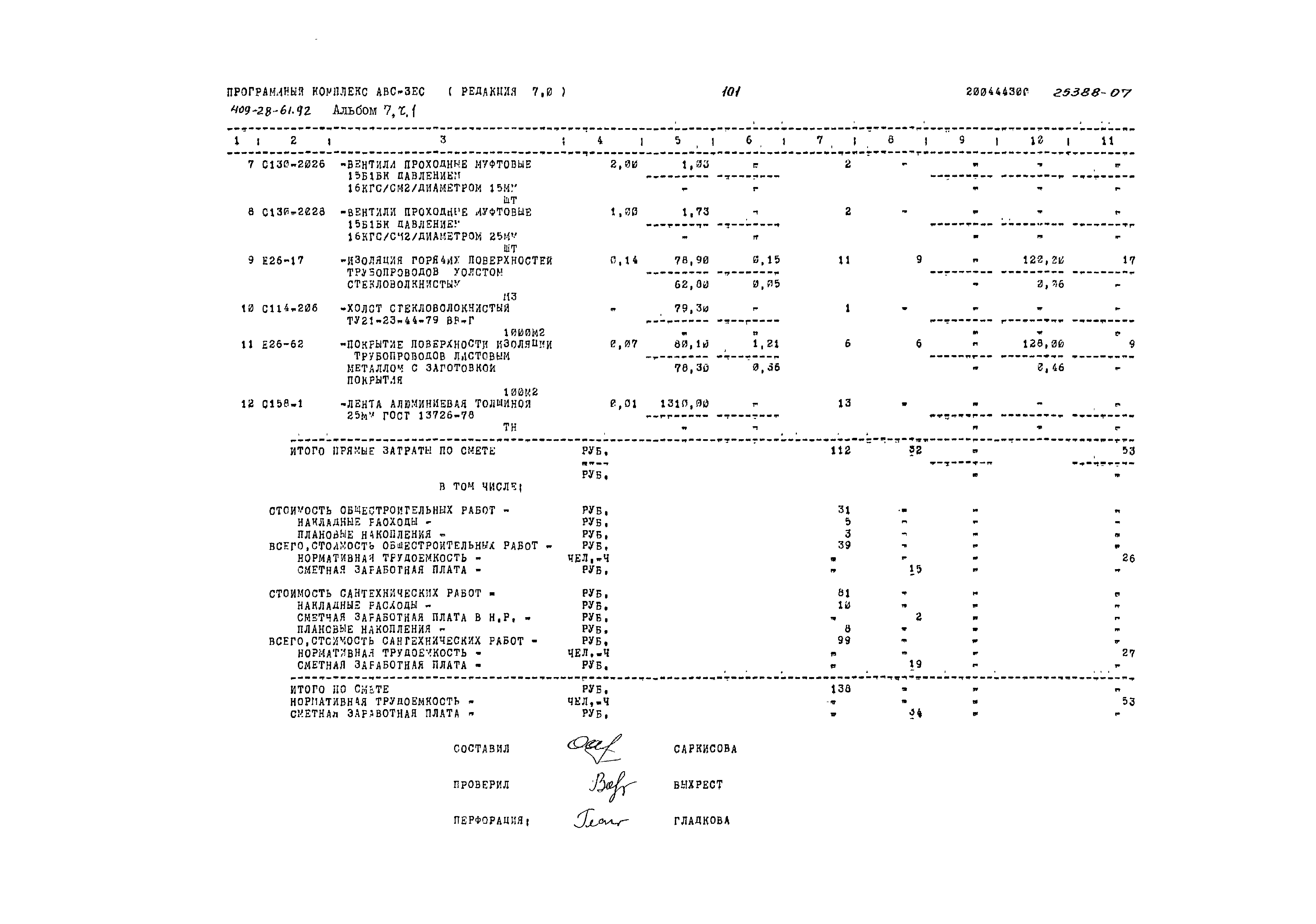 Типовой проект 409-28-61.92